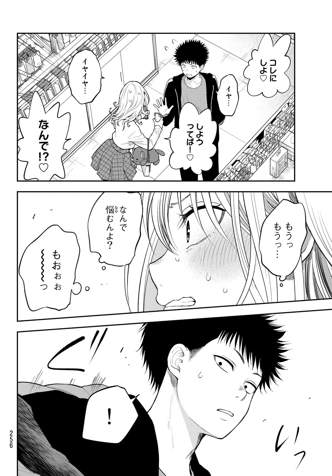 黒岩メダカに私の可愛いが通じない Chap 49 - Next Chap 50