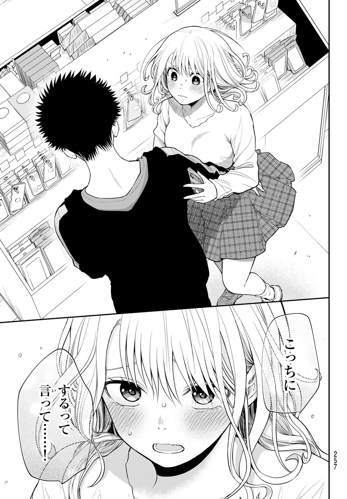 黒岩メダカに私の可愛いが通じない Chap 49 - Next Chap 50