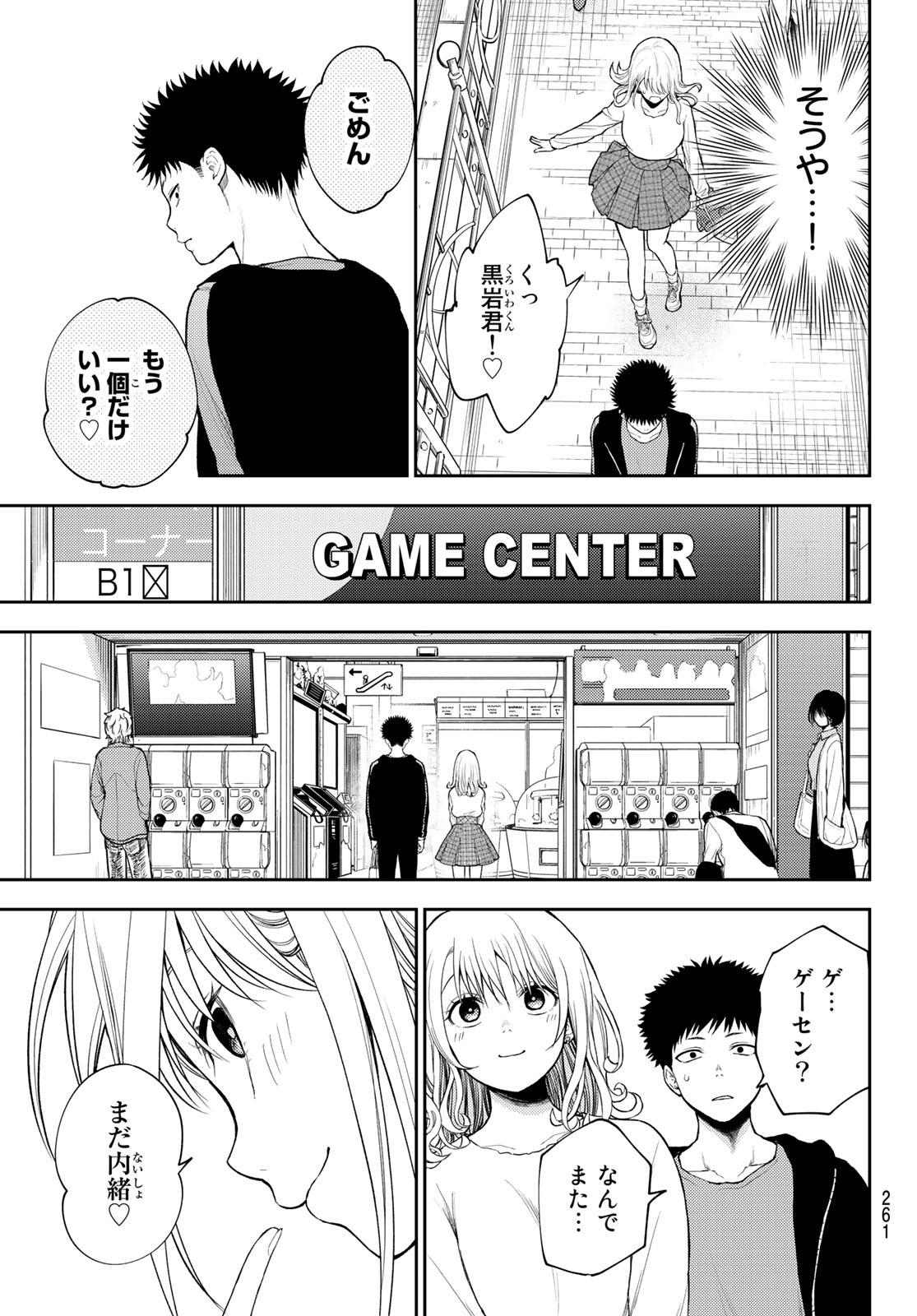 黒岩メダカに私の可愛いが通じない Chap 49 - Next Chap 50