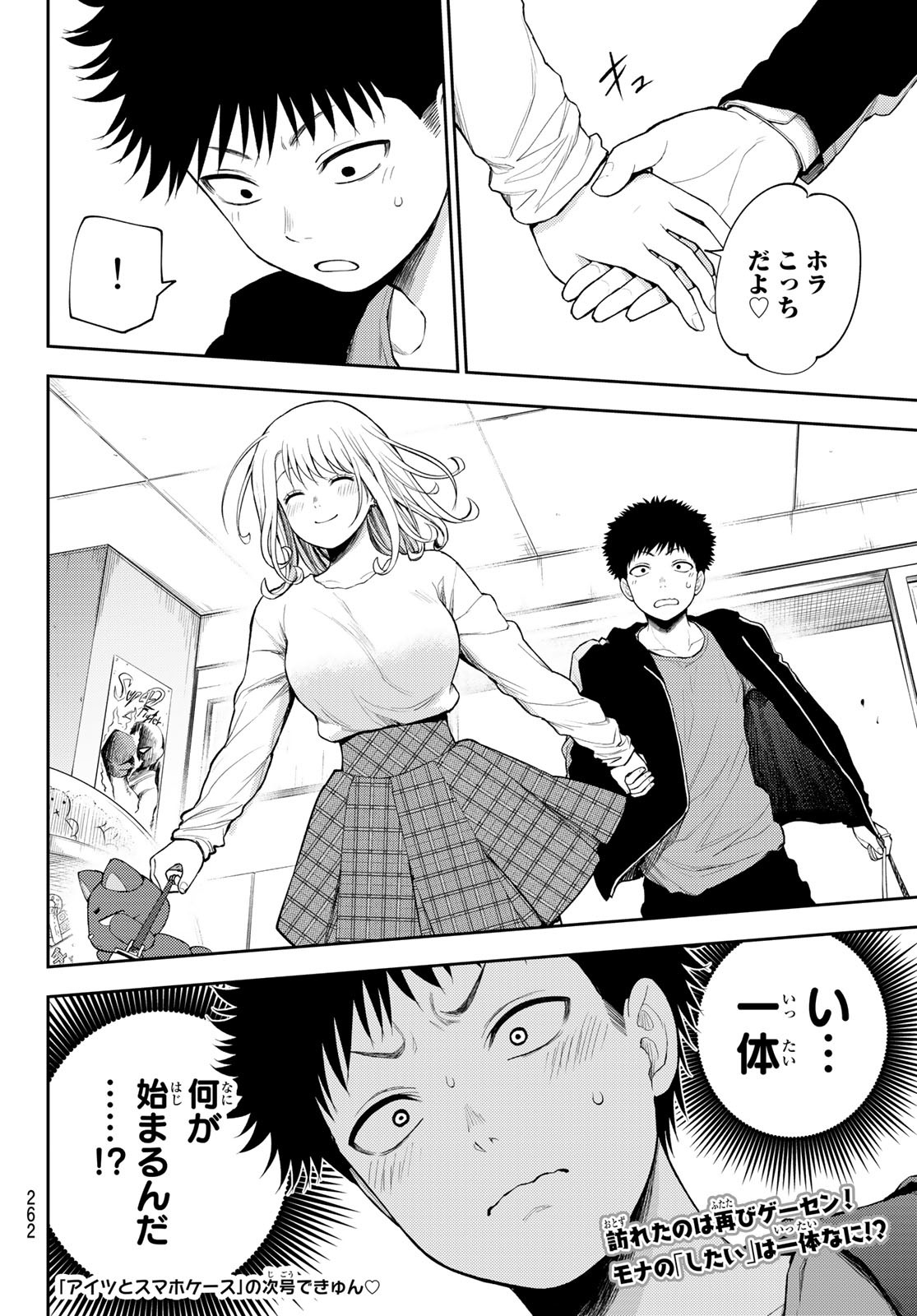 黒岩メダカに私の可愛いが通じない Chap 49 - Next Chap 50