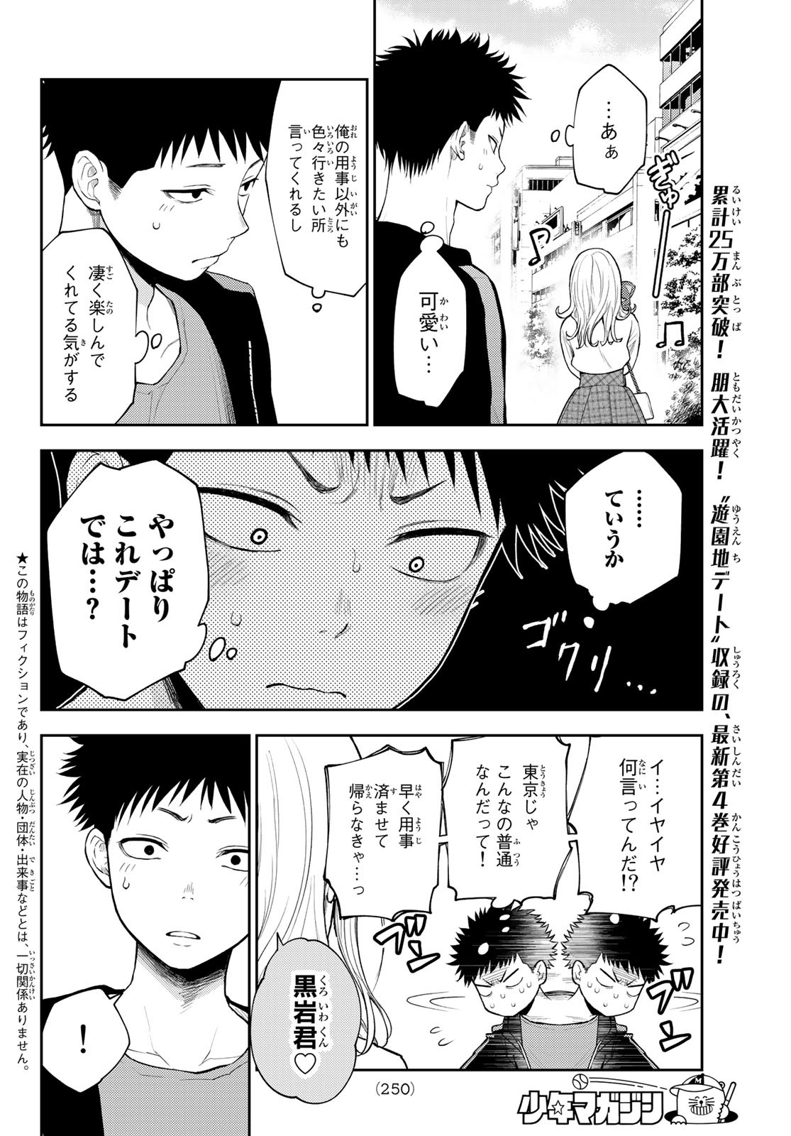 黒岩メダカに私の可愛いが通じない Chap 49 - Next Chap 50