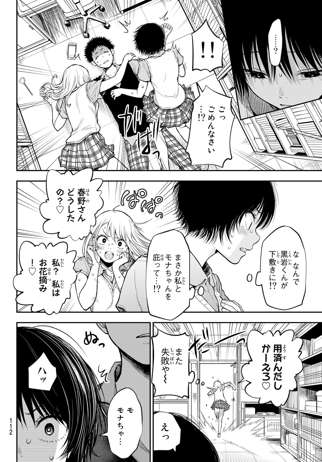 黒岩メダカに私の可愛いが通じない Chap 4 - Next Chap 5