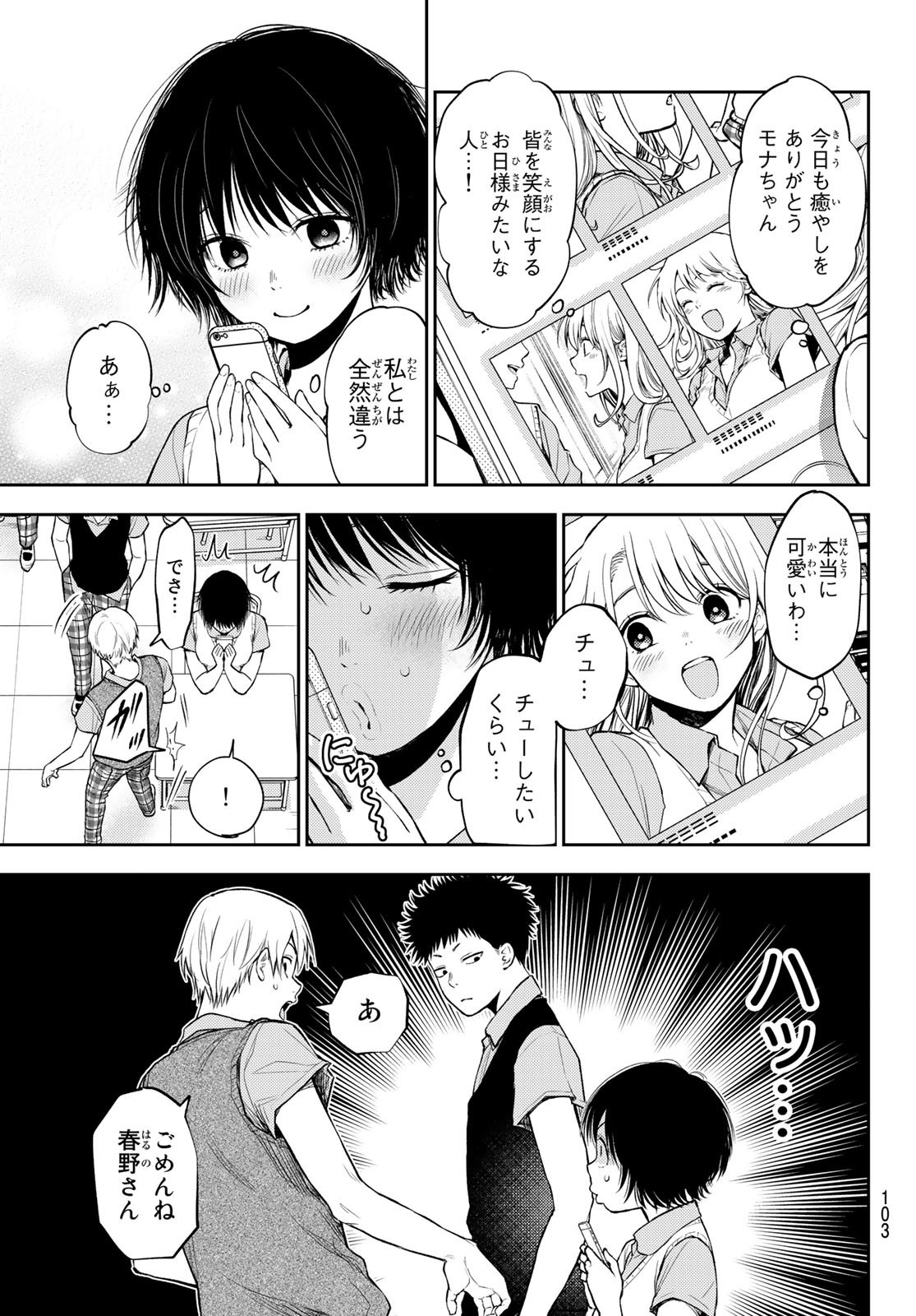 黒岩メダカに私の可愛いが通じない Chap 4 - Next Chap 5