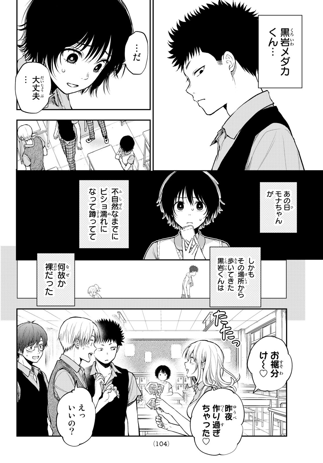 黒岩メダカに私の可愛いが通じない Chap 4 - Next Chap 5