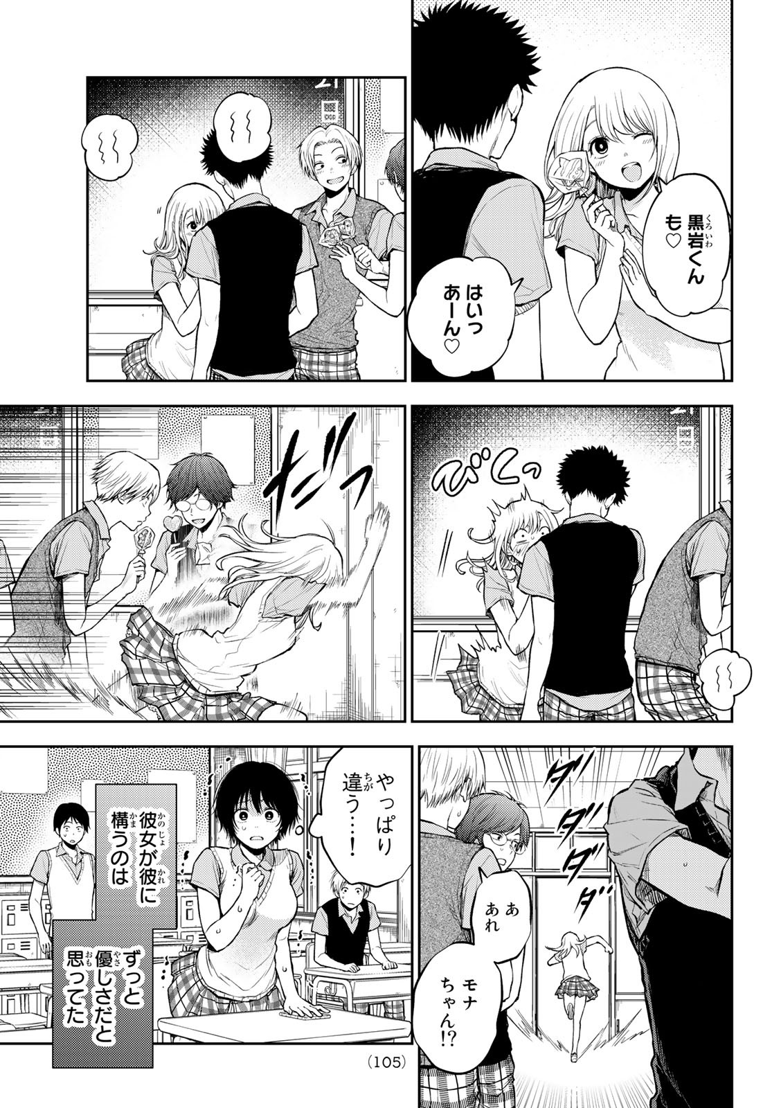 黒岩メダカに私の可愛いが通じない Chap 4 - Next Chap 5