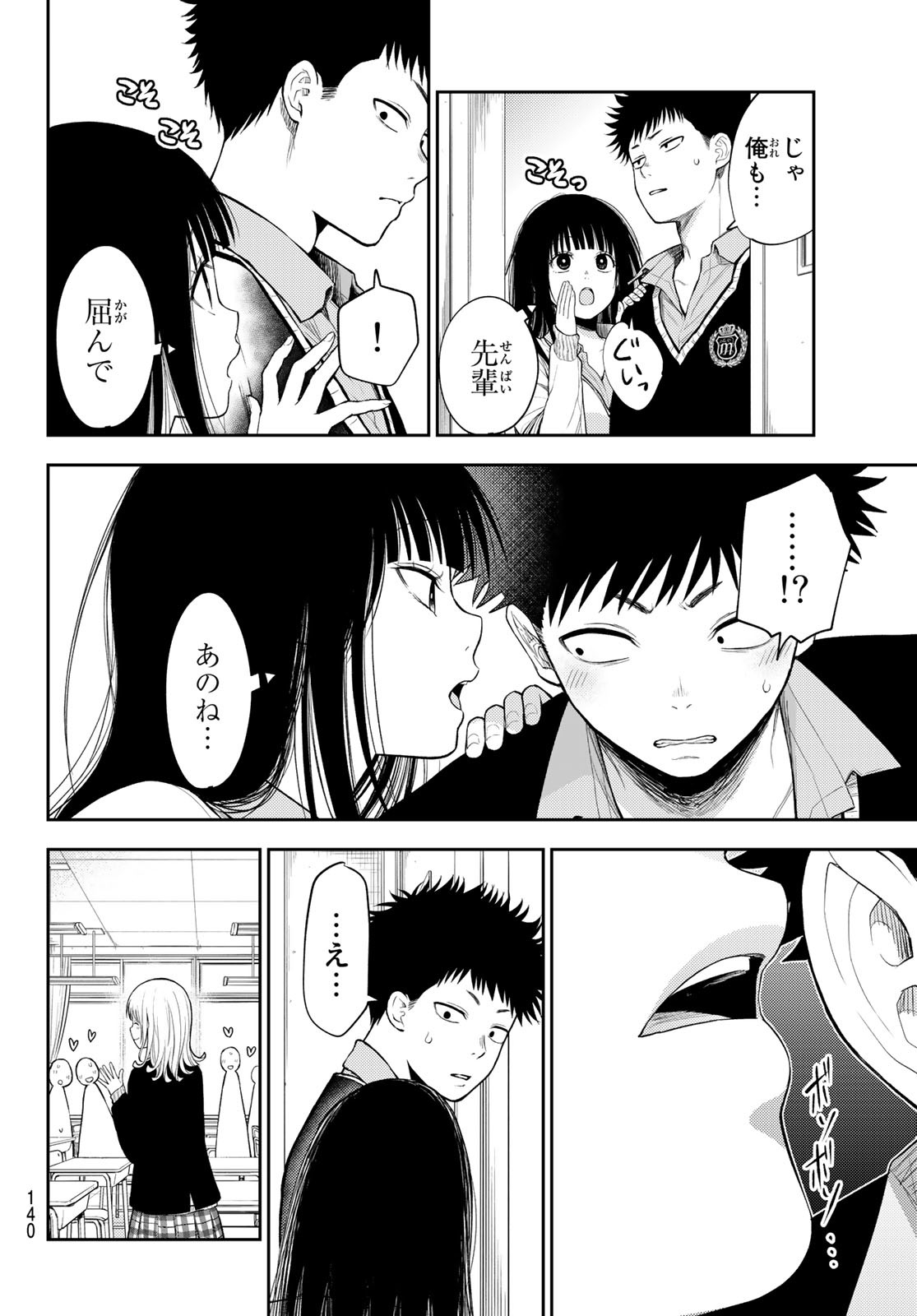 黒岩メダカに私の可愛いが通じない Chap 53 - Next Chap 54