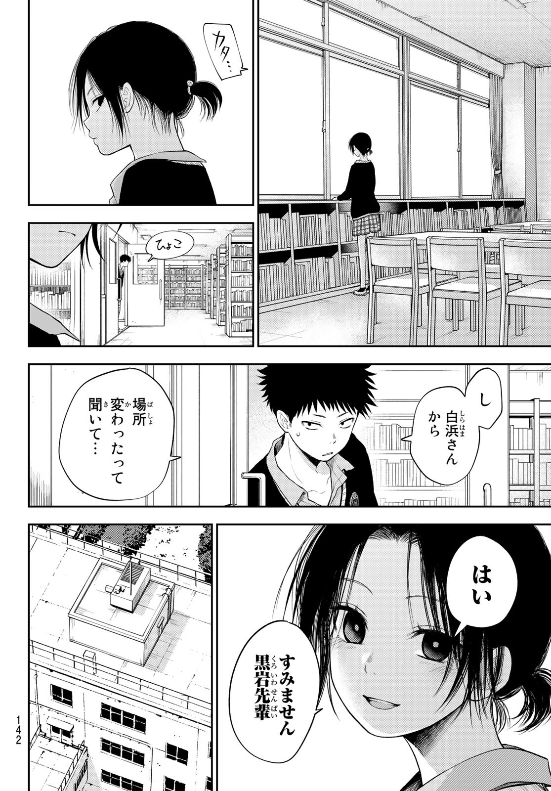黒岩メダカに私の可愛いが通じない Chap 53 - Next Chap 54