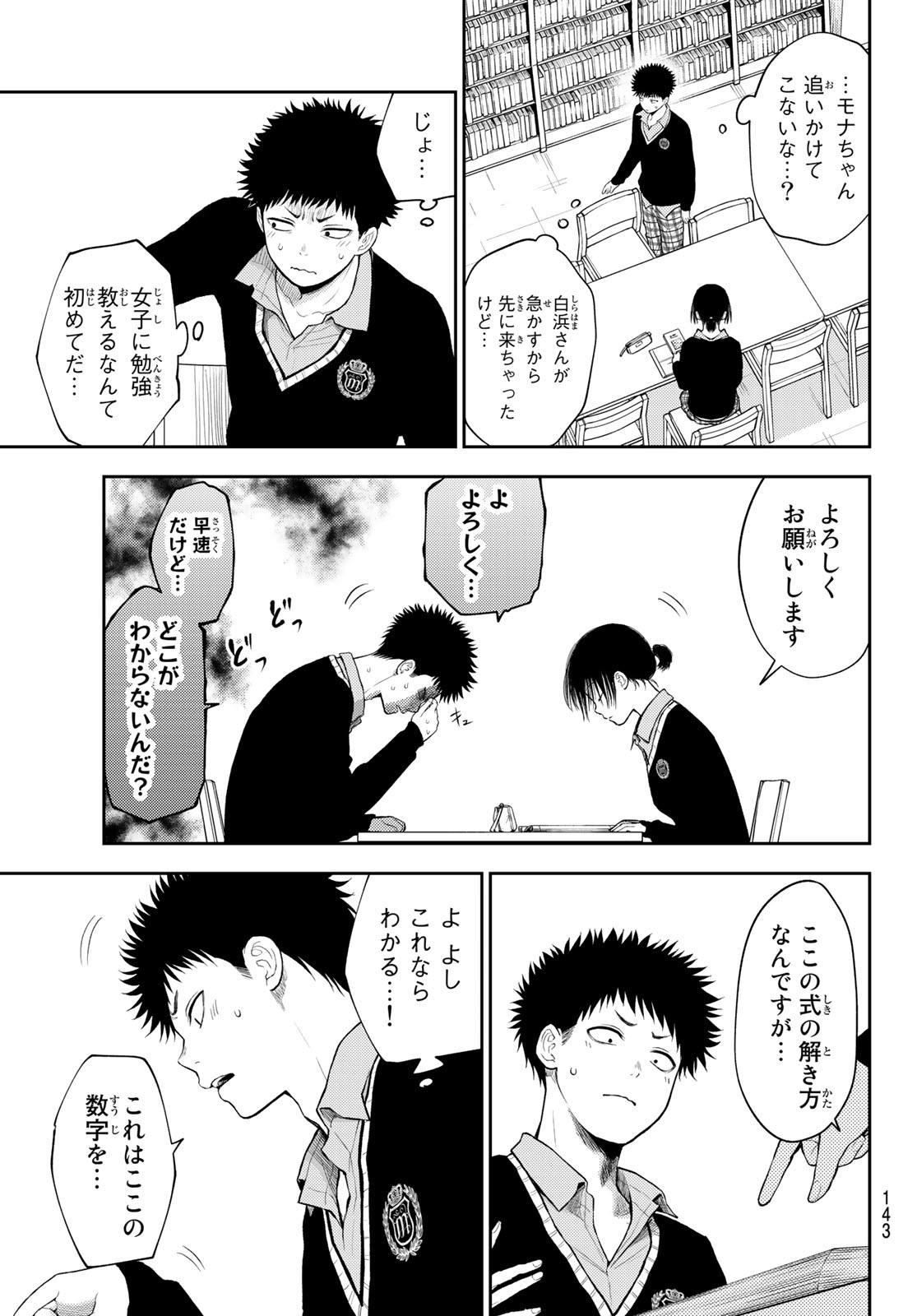 黒岩メダカに私の可愛いが通じない Chap 53 - Next Chap 54