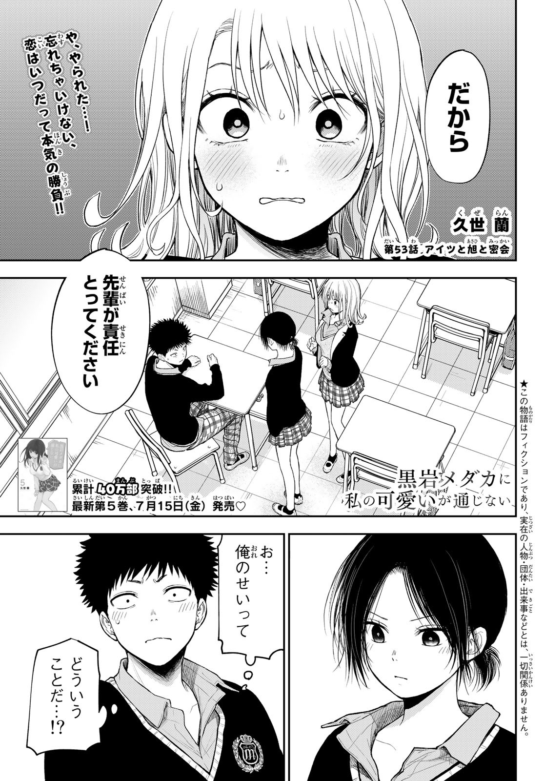 黒岩メダカに私の可愛いが通じない Chap 53 - Next Chap 54