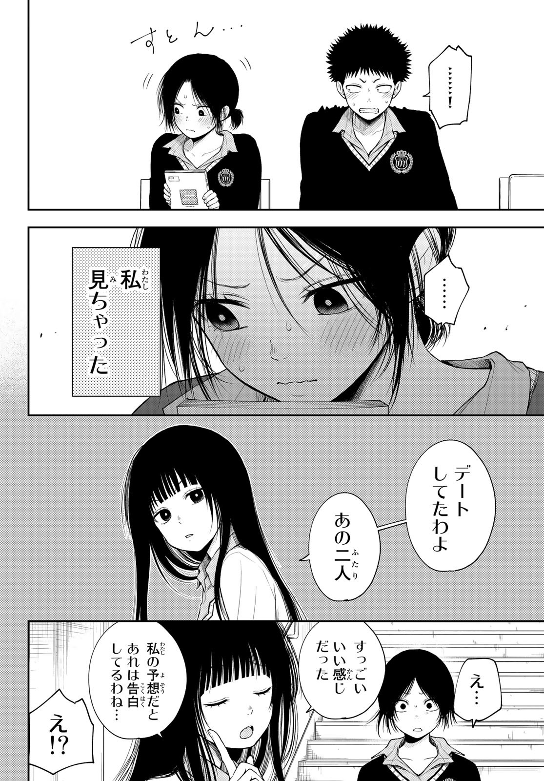 黒岩メダカに私の可愛いが通じない Chap 53 - Next Chap 54