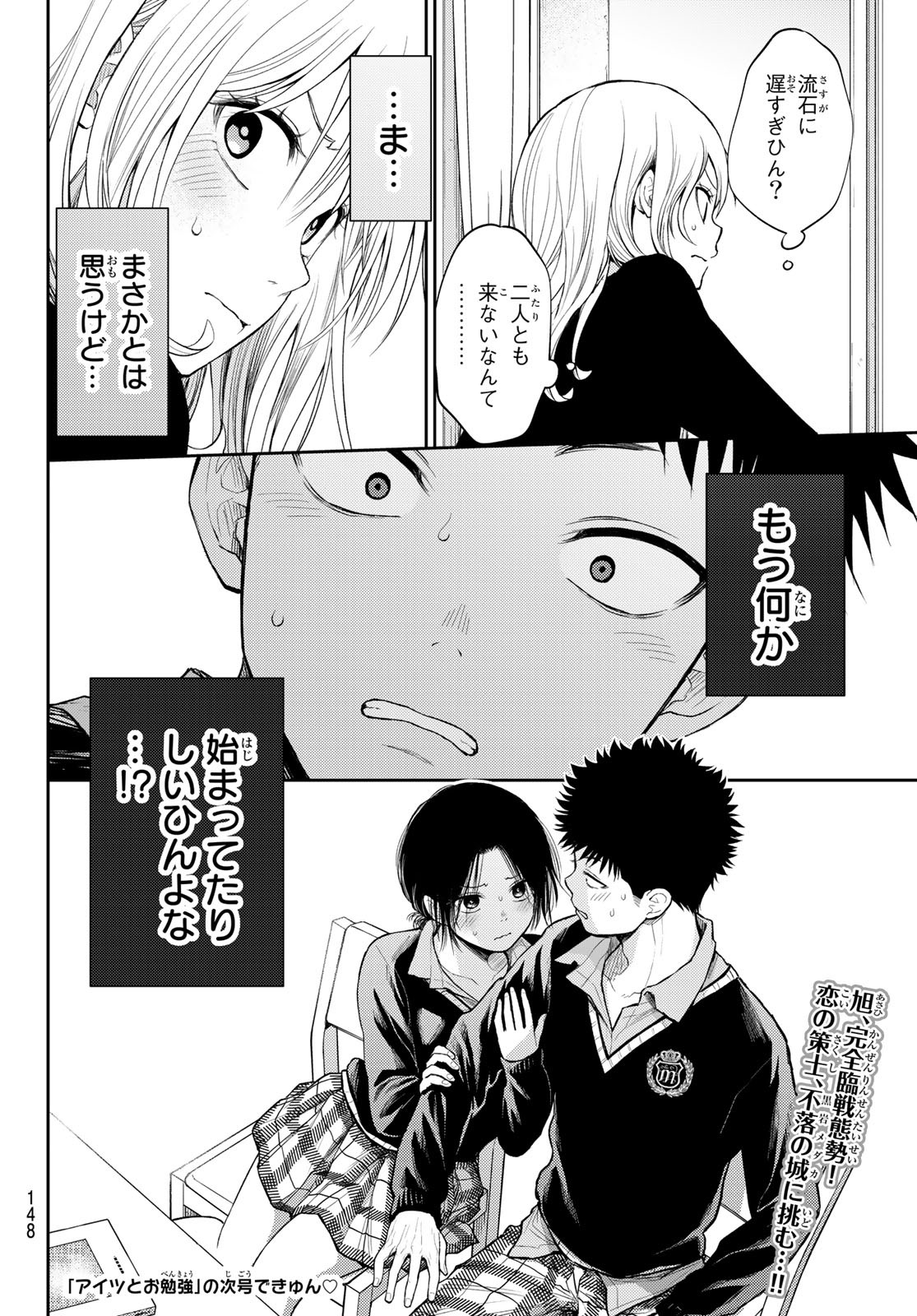 黒岩メダカに私の可愛いが通じない Chap 53 - Next Chap 54