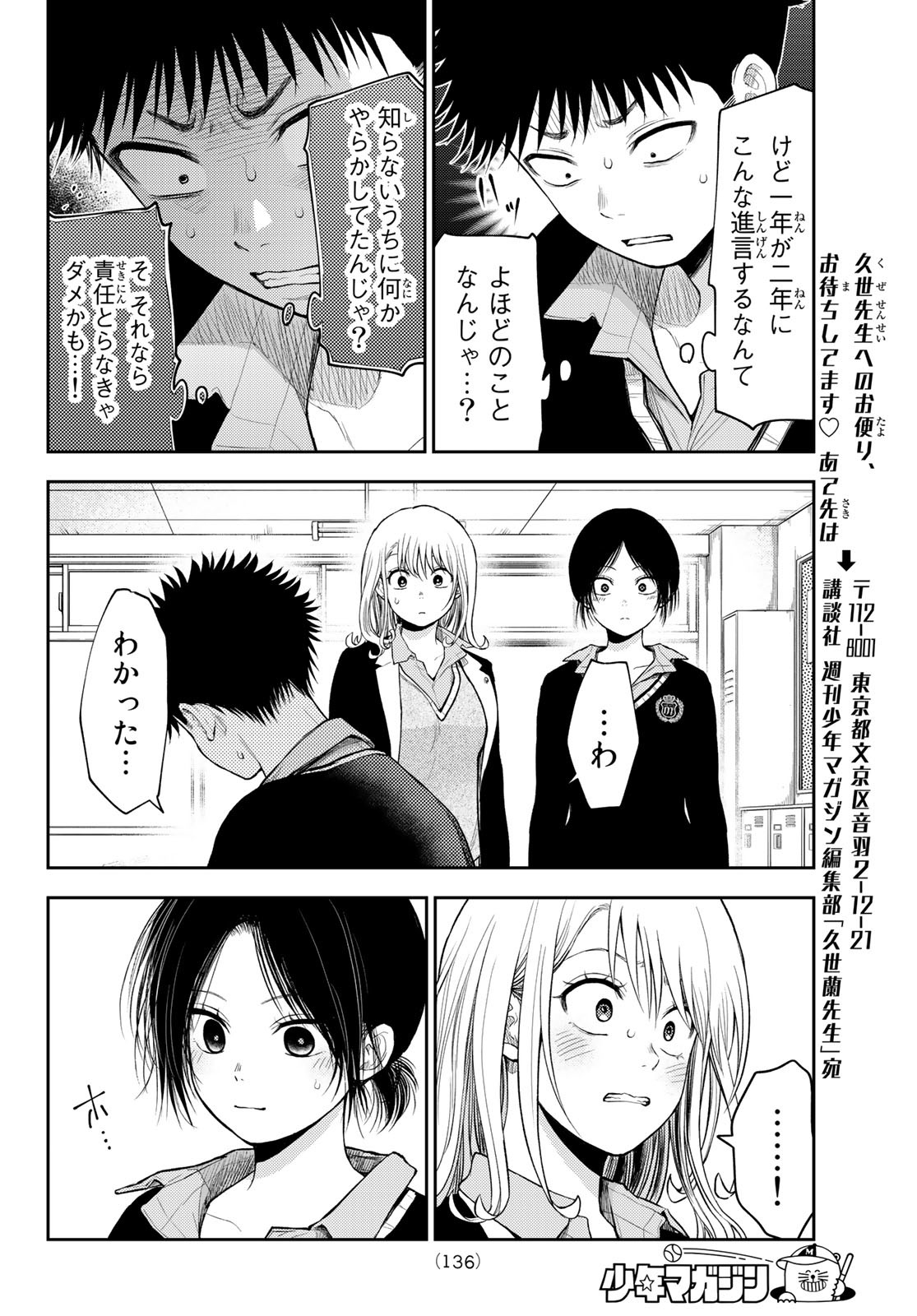 黒岩メダカに私の可愛いが通じない Chap 53 - Next Chap 54