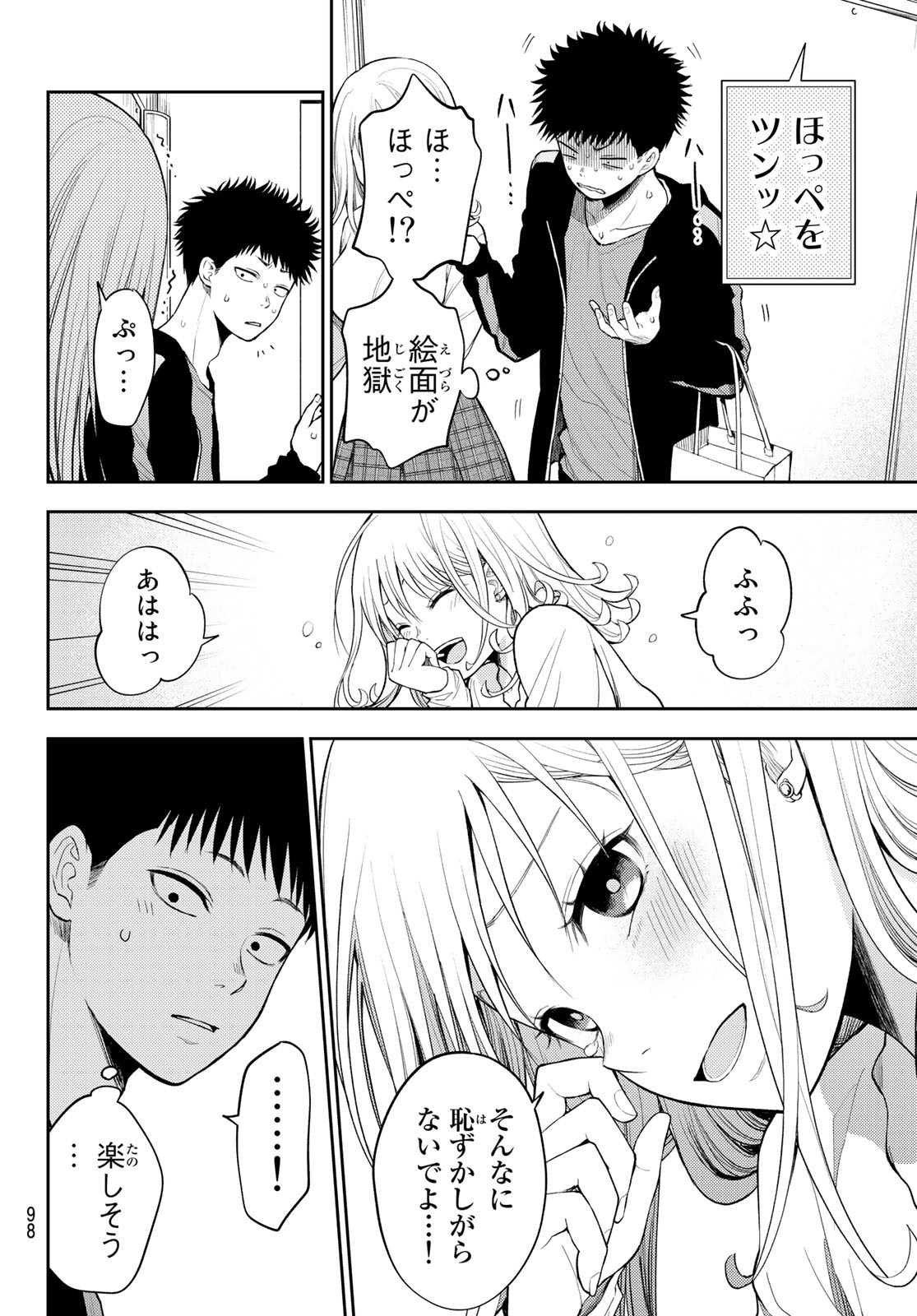 黒岩メダカに私の可愛いが通じない Chap 50 - Next Chap 51