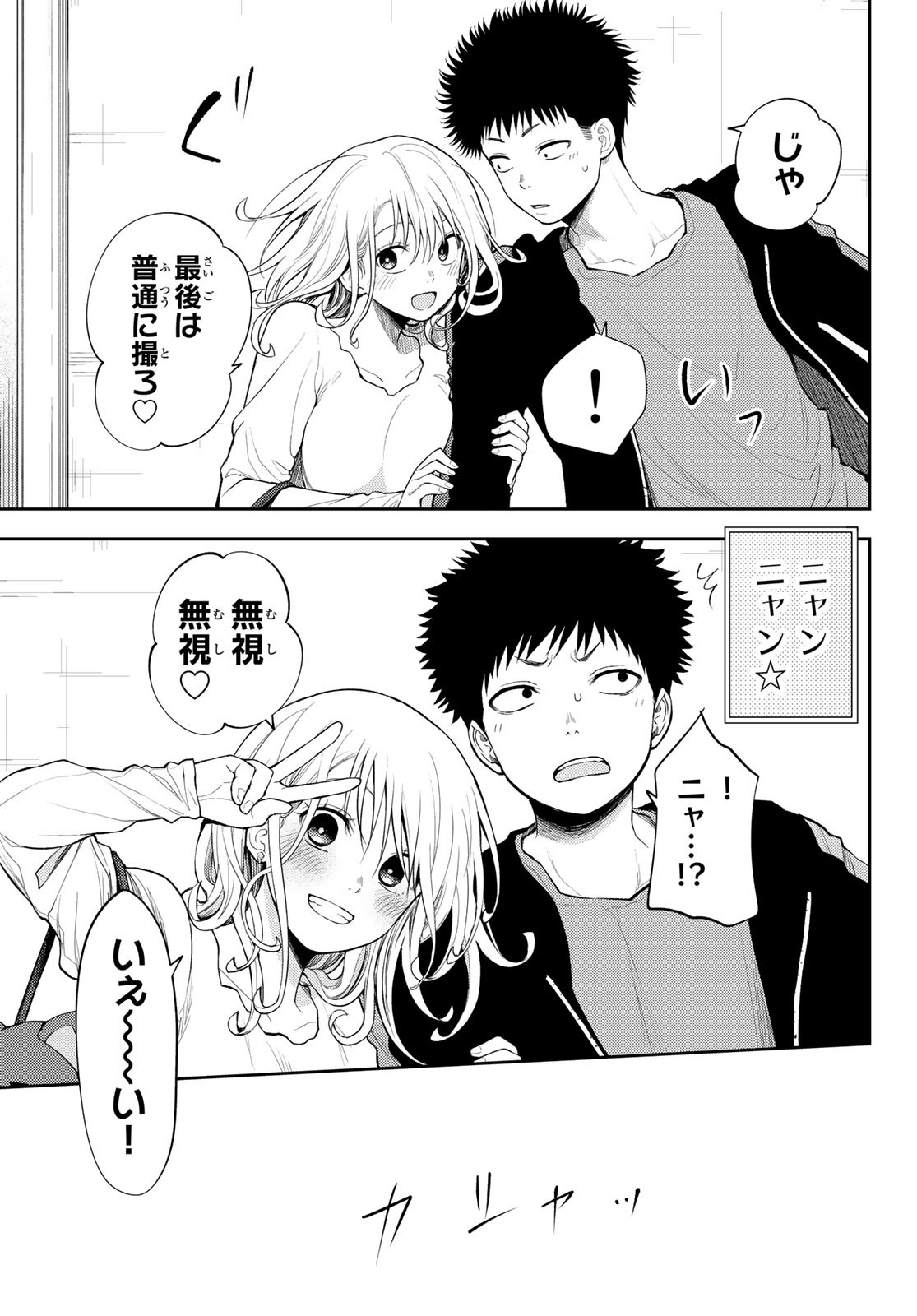 黒岩メダカに私の可愛いが通じない Chap 50 - Next Chap 51