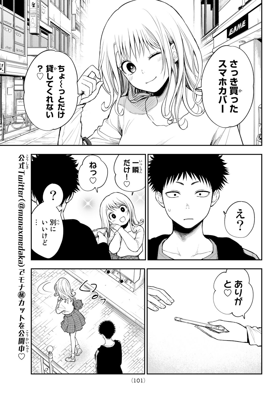 黒岩メダカに私の可愛いが通じない Chap 50 - Next Chap 51