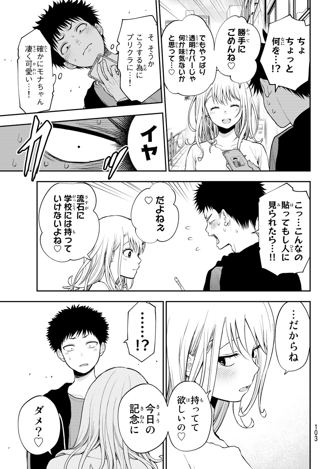 黒岩メダカに私の可愛いが通じない Chap 50 - Next Chap 51