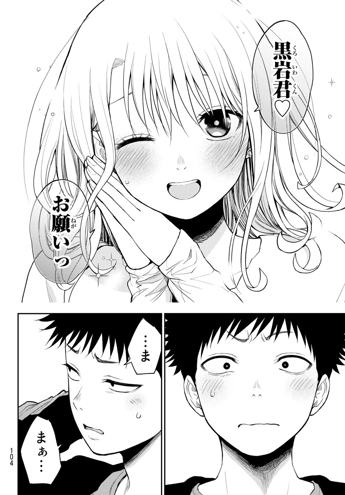 黒岩メダカに私の可愛いが通じない Chap 50 - Next Chap 51