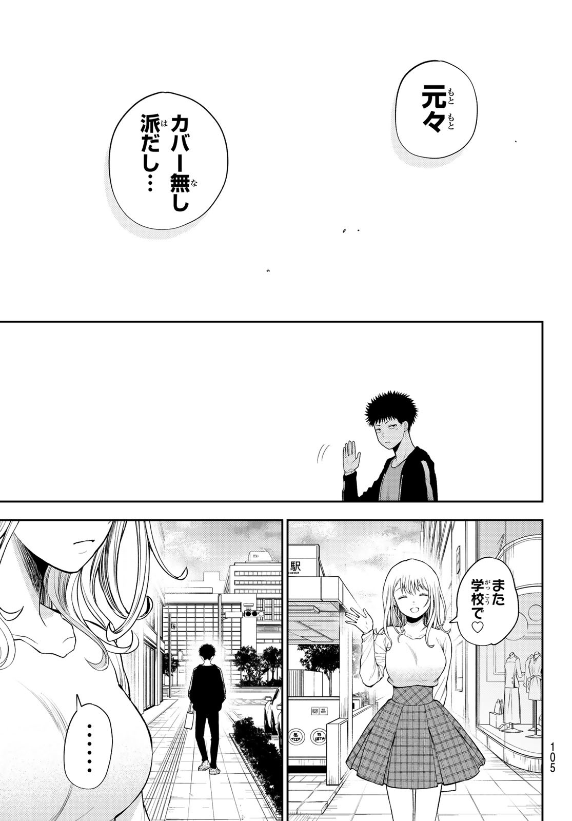黒岩メダカに私の可愛いが通じない Chap 50 - Next Chap 51