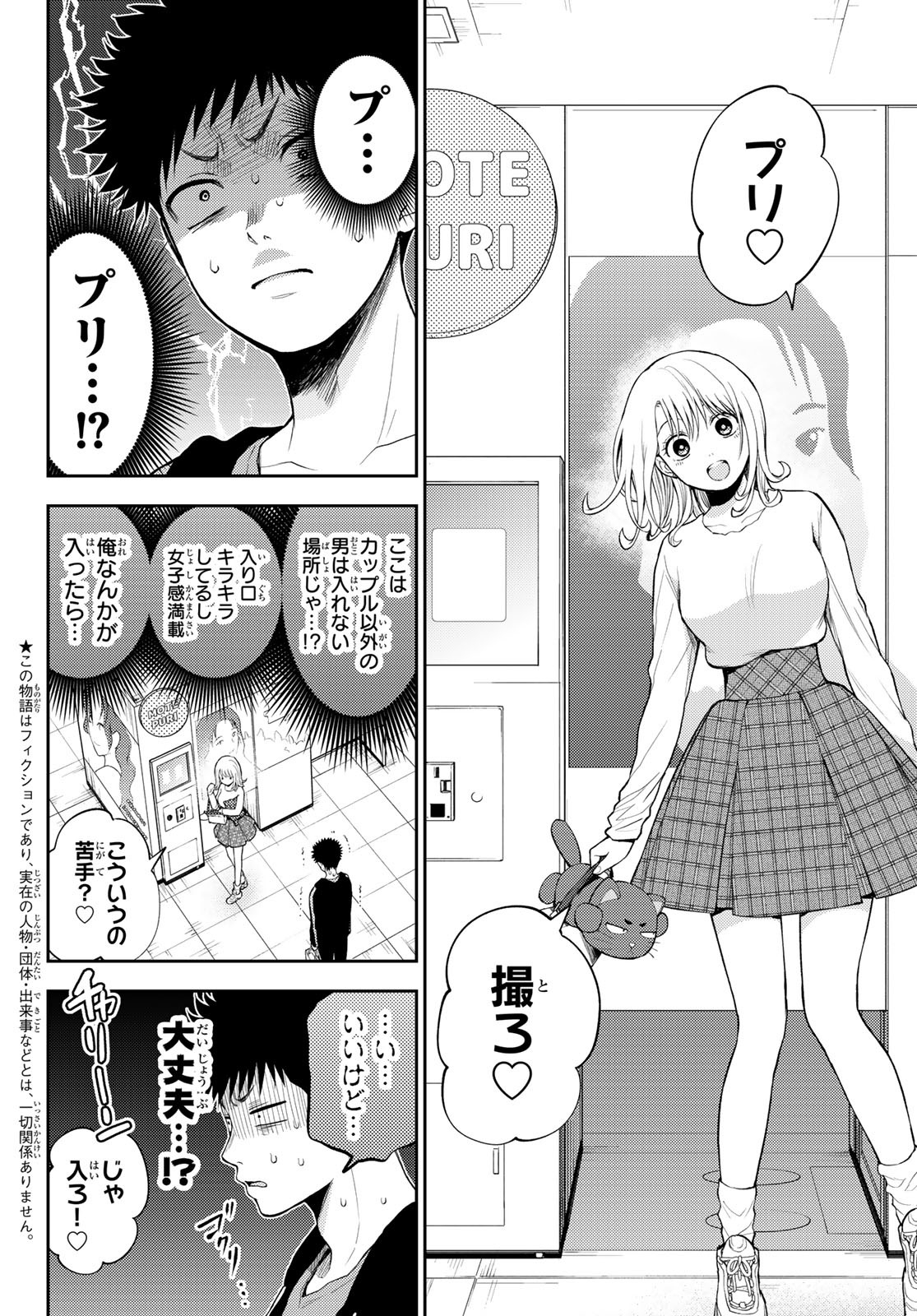 黒岩メダカに私の可愛いが通じない Chap 50 - Next Chap 51