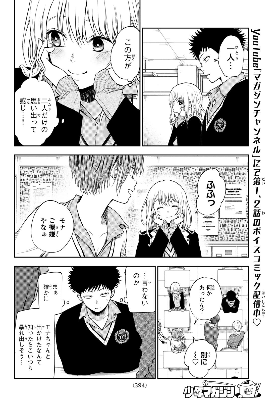 黒岩メダカに私の可愛いが通じない Chap 51 - Next Chap 52