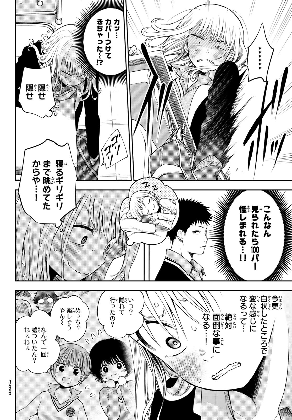 黒岩メダカに私の可愛いが通じない Chap 51 - Next Chap 52