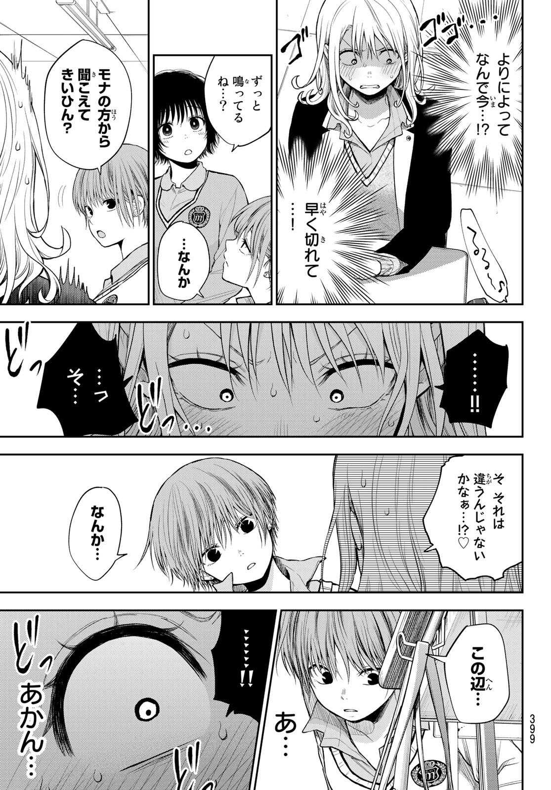 黒岩メダカに私の可愛いが通じない Chap 51 - Next Chap 52