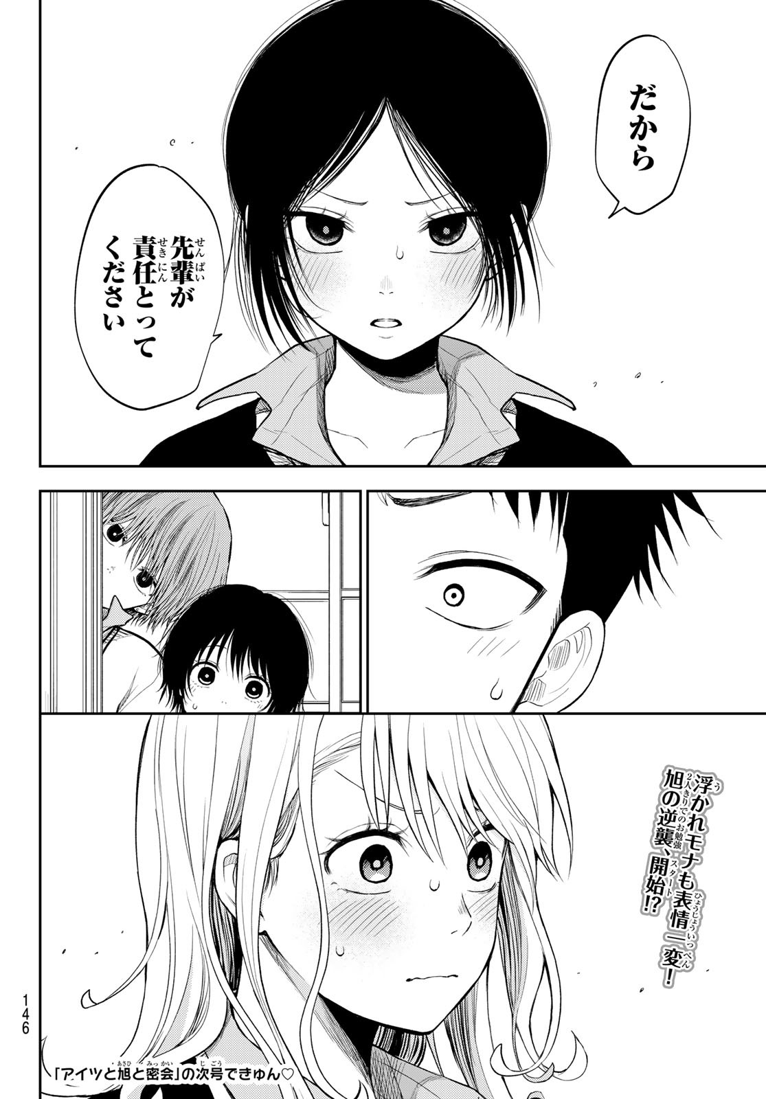 黒岩メダカに私の可愛いが通じない Chap 52 - Next Chap 53