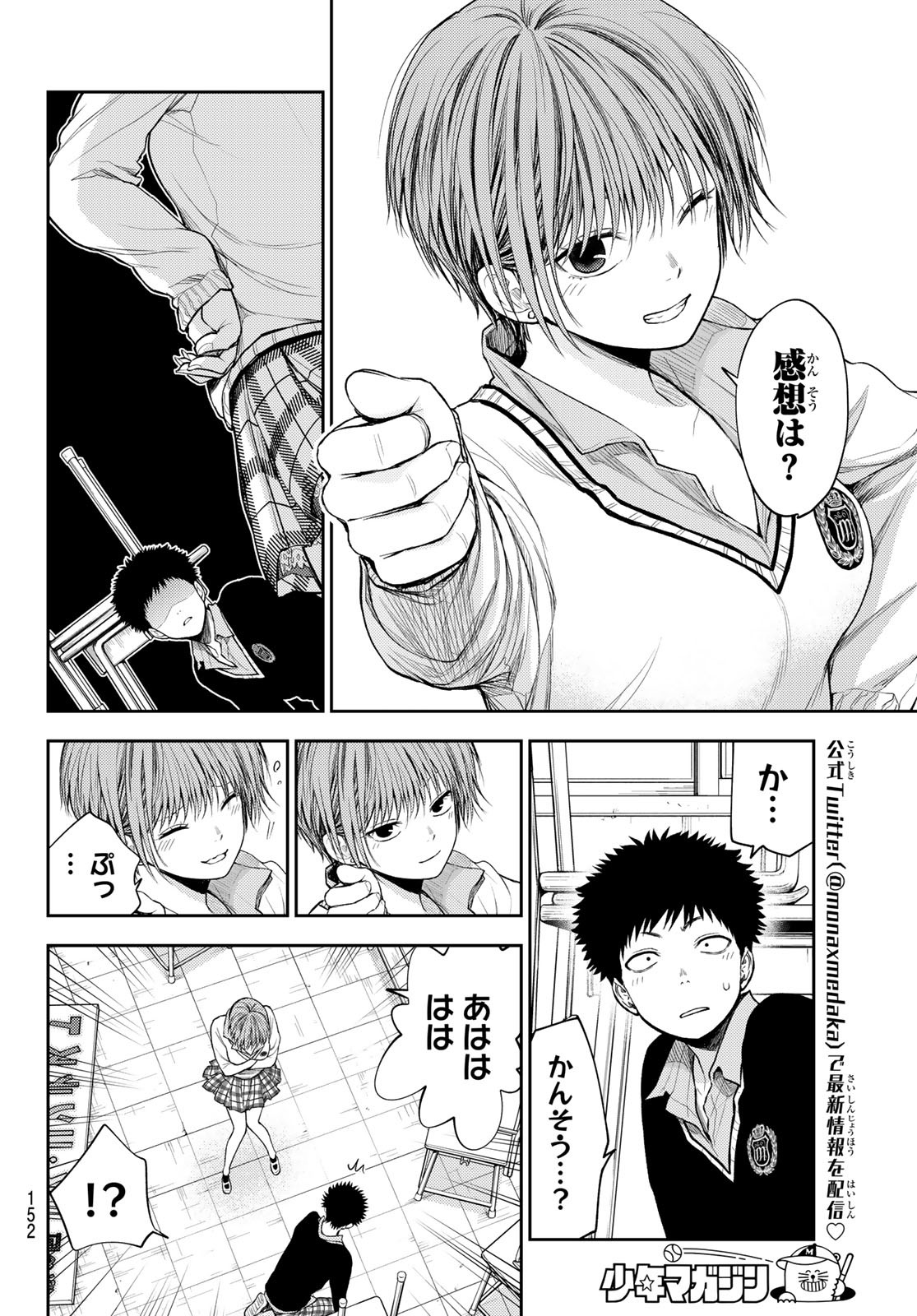 黒岩メダカに私の可愛いが通じない Chap 57 - Next Chap 58