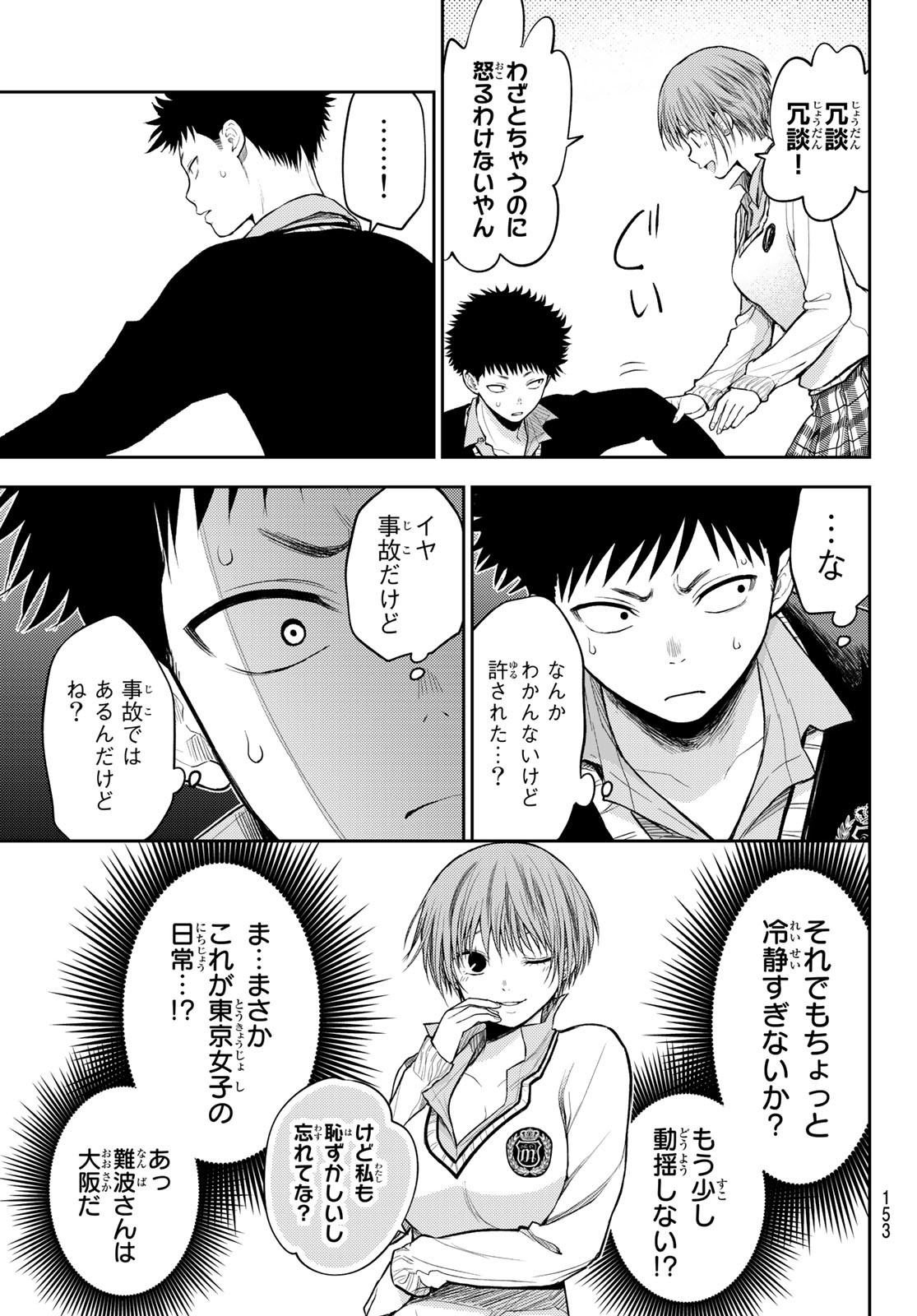 黒岩メダカに私の可愛いが通じない Chap 57 - Next Chap 58