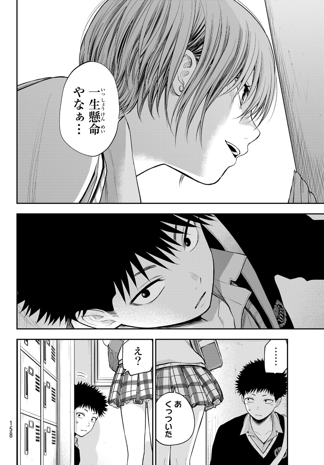 黒岩メダカに私の可愛いが通じない Chap 57 - Next Chap 58