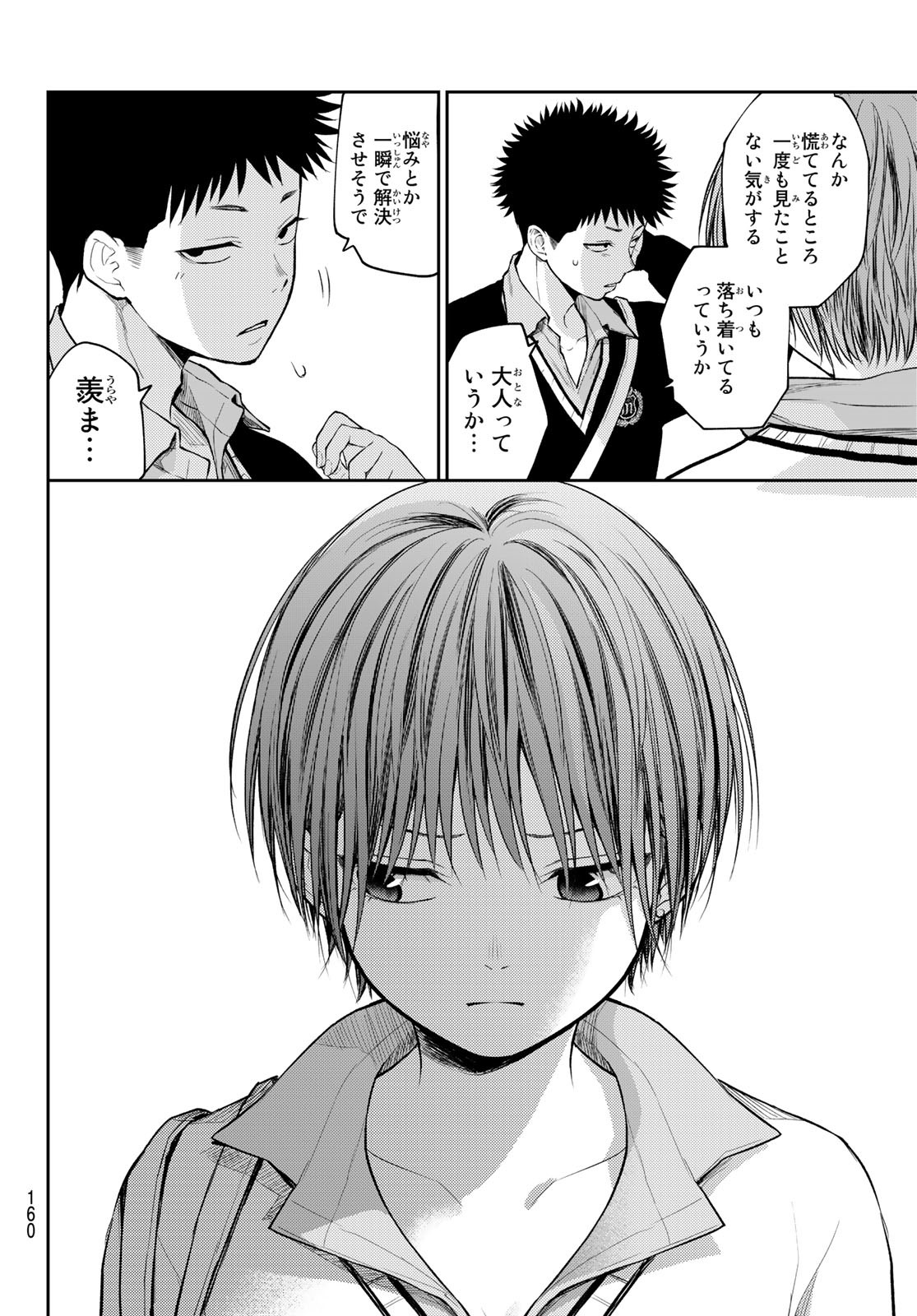 黒岩メダカに私の可愛いが通じない Chap 57 - Next Chap 58