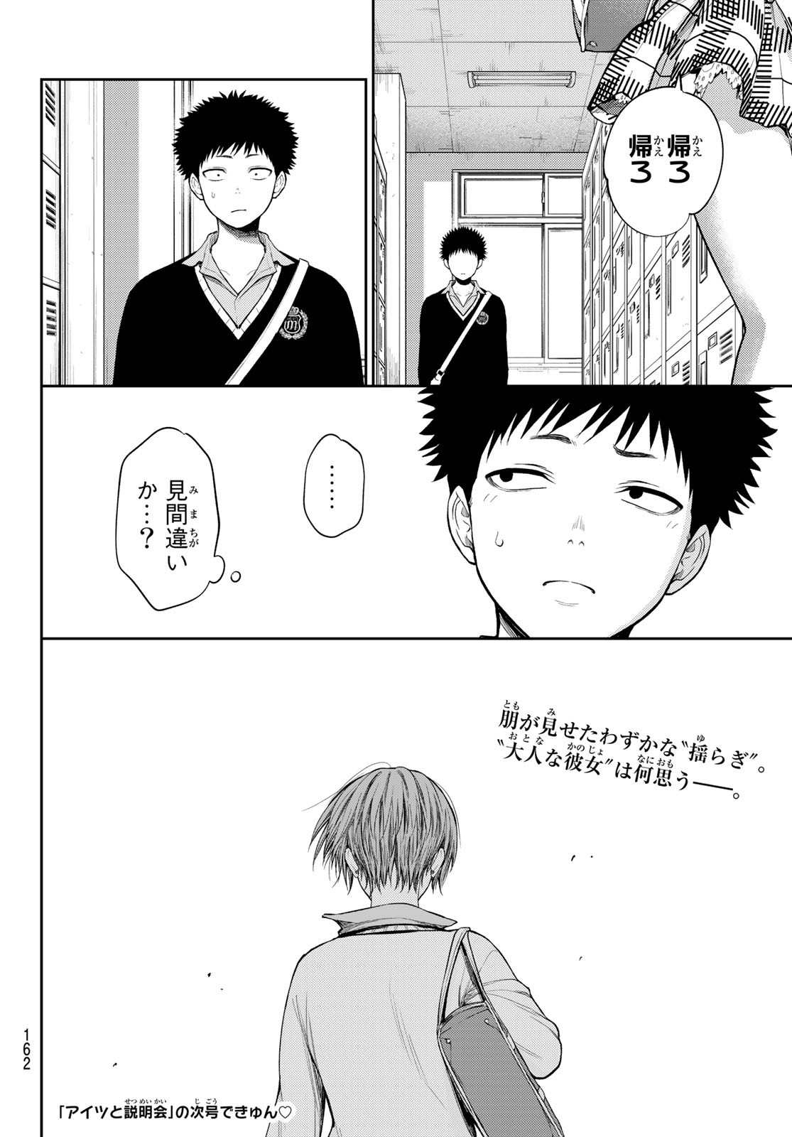 黒岩メダカに私の可愛いが通じない Chap 57 - Next Chap 58