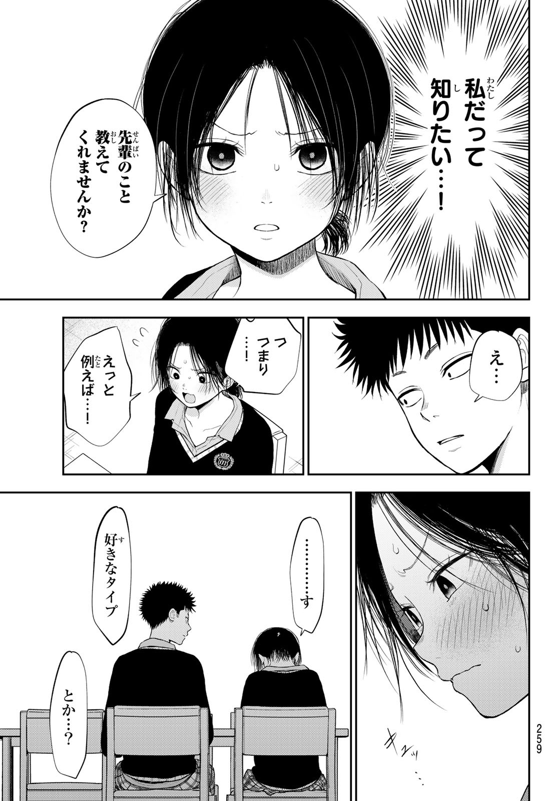 黒岩メダカに私の可愛いが通じない Chap 54 - Next Chap 55