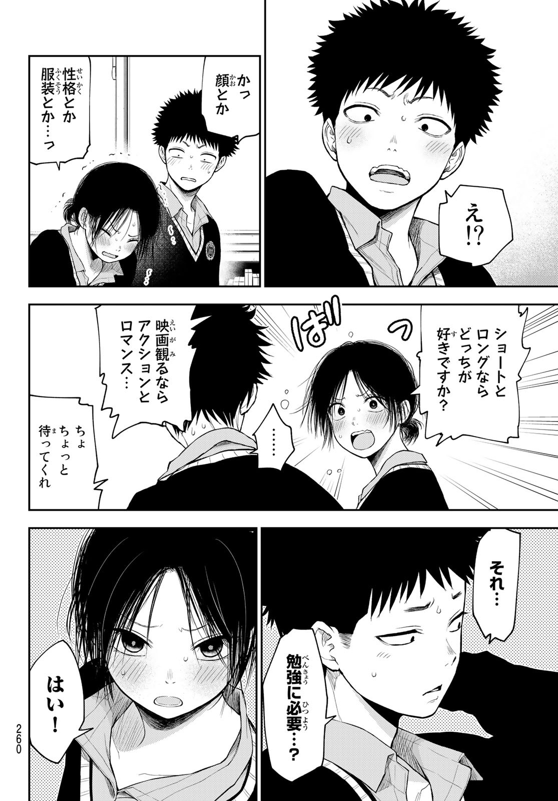 黒岩メダカに私の可愛いが通じない Chap 54 - Next Chap 55