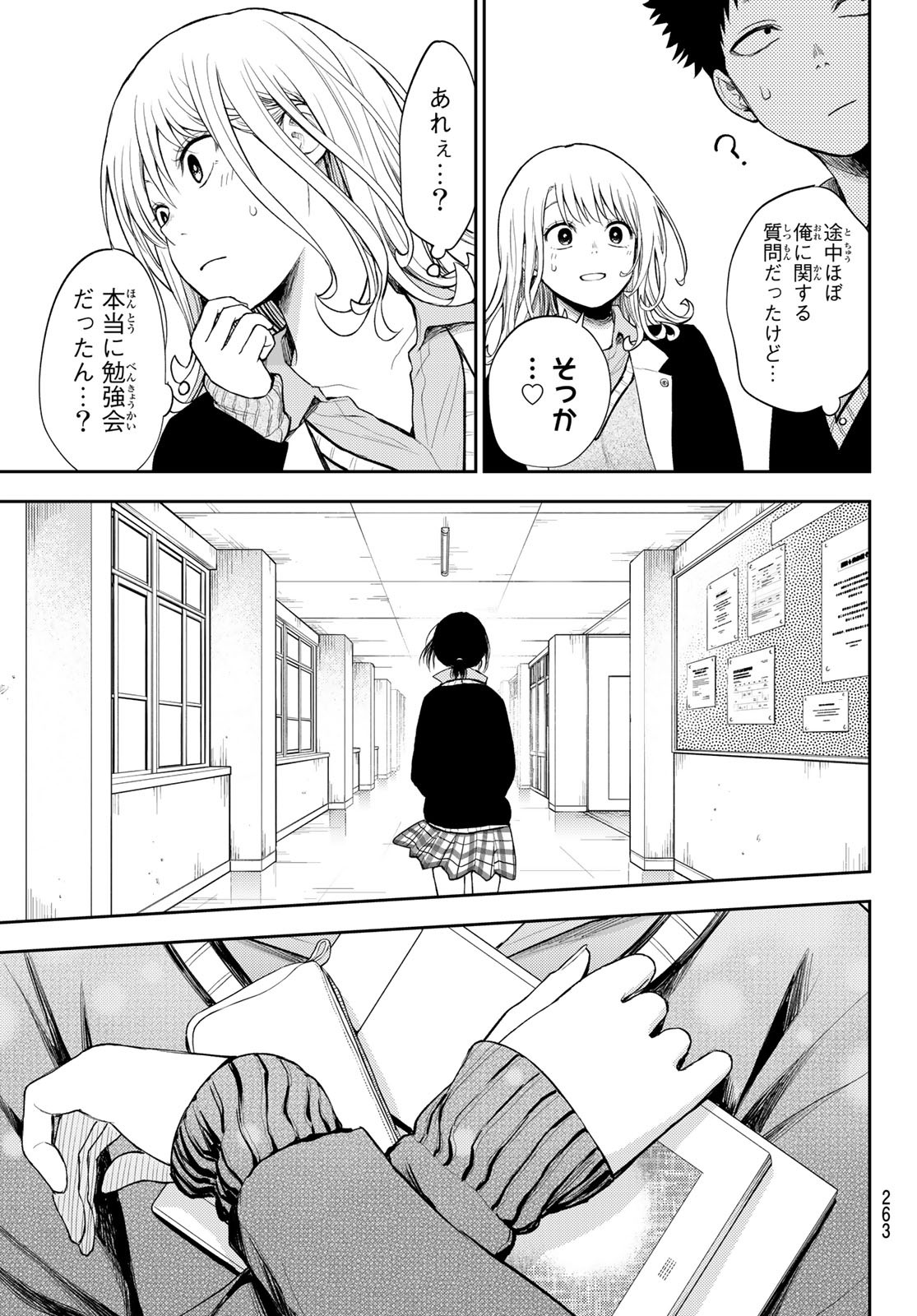 黒岩メダカに私の可愛いが通じない Chap 54 - Next Chap 55