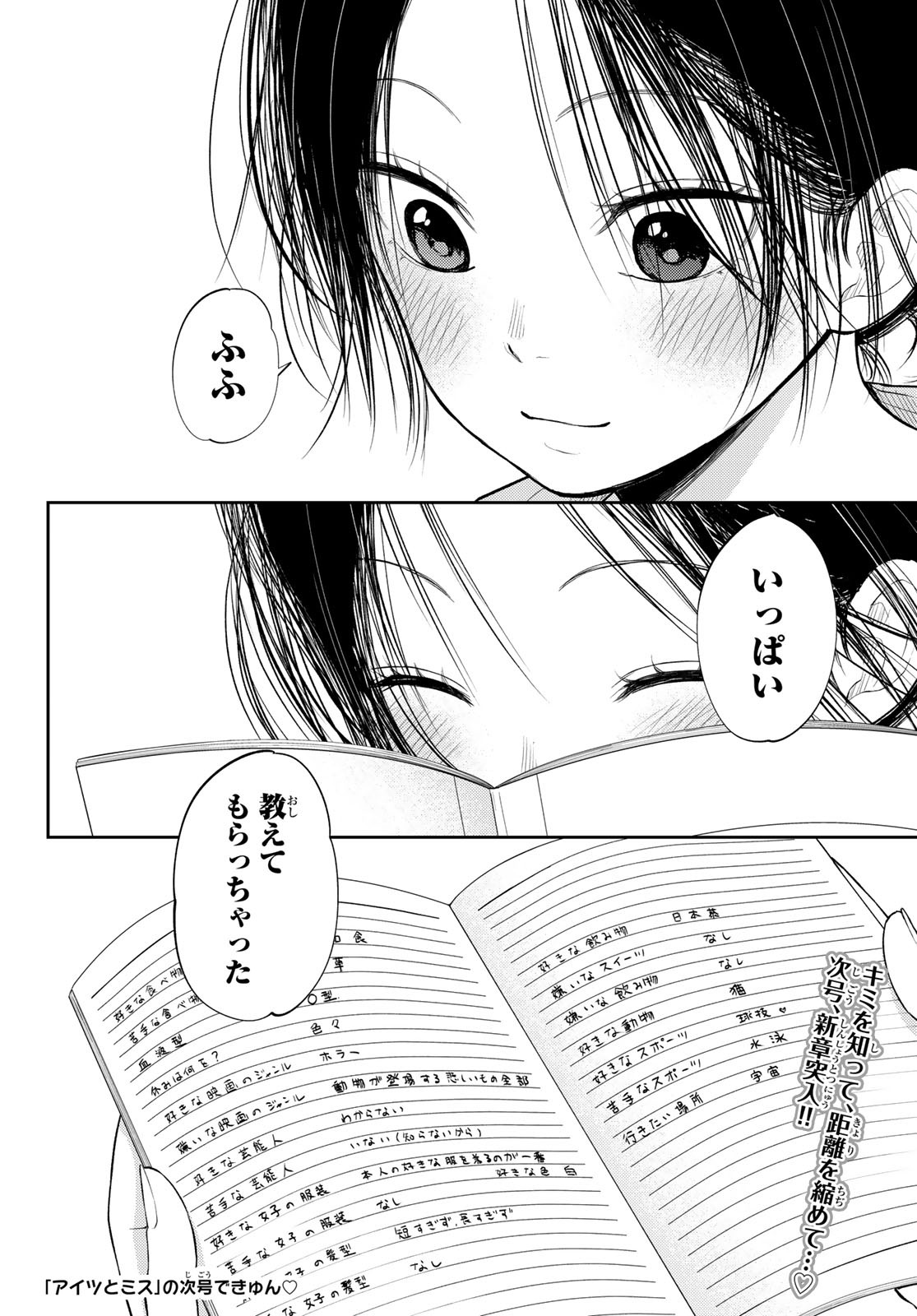 黒岩メダカに私の可愛いが通じない Chap 54 - Next Chap 55