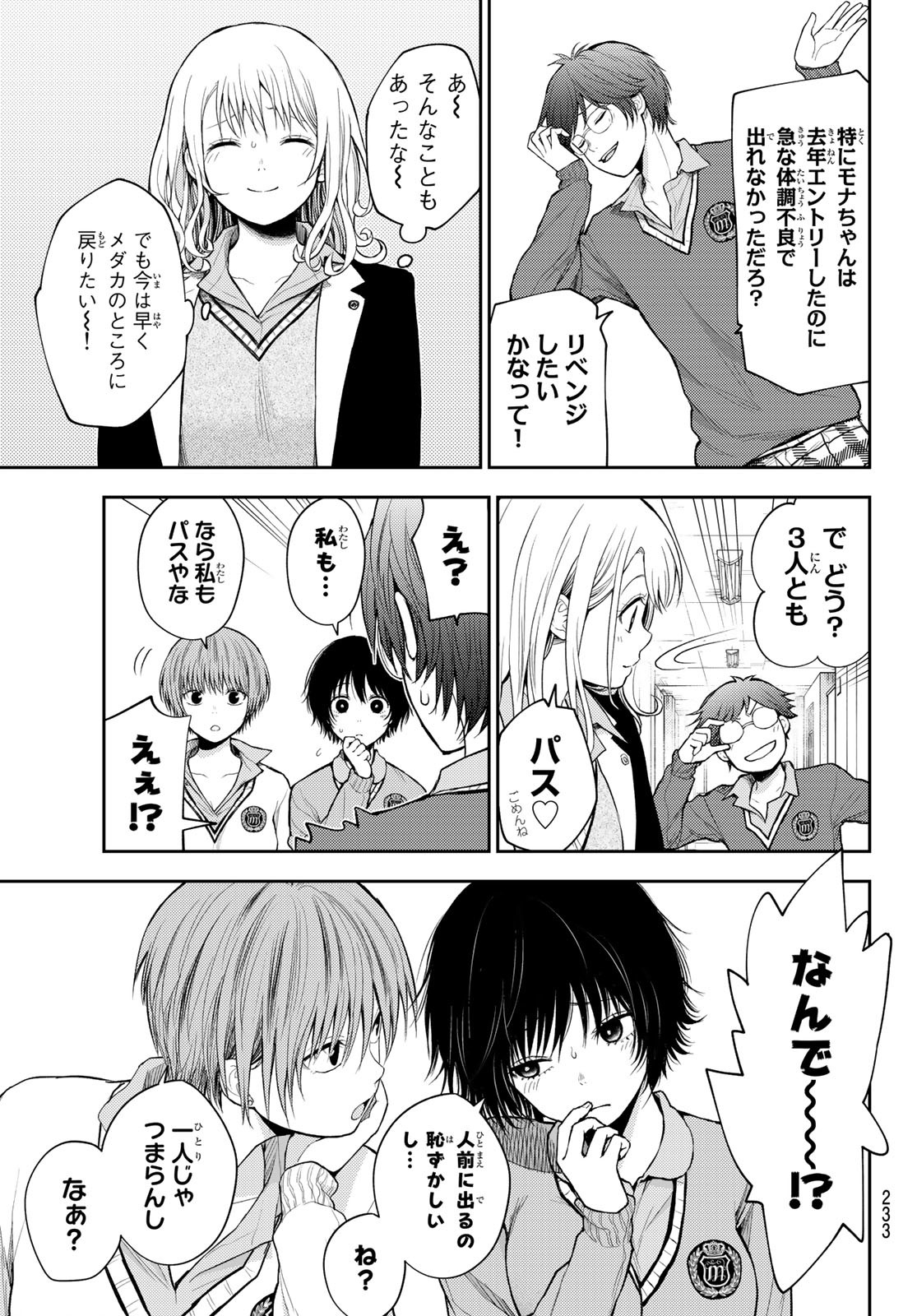 黒岩メダカに私の可愛いが通じない Chap 55 - Next Chap 56