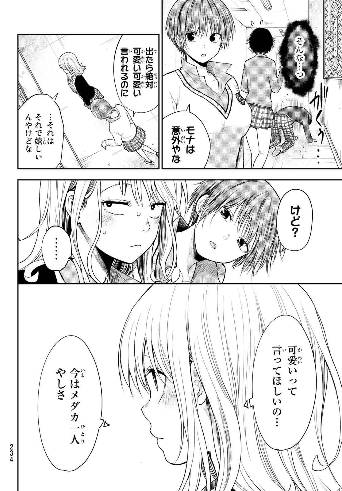 黒岩メダカに私の可愛いが通じない Chap 55 - Next Chap 56