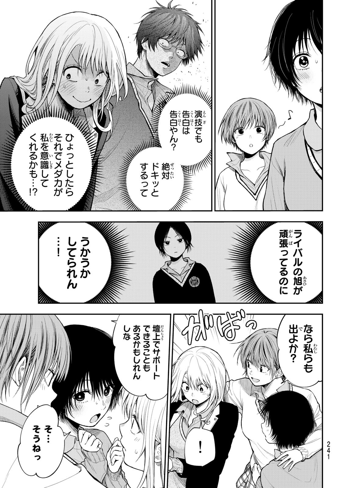 黒岩メダカに私の可愛いが通じない Chap 55 - Next Chap 56