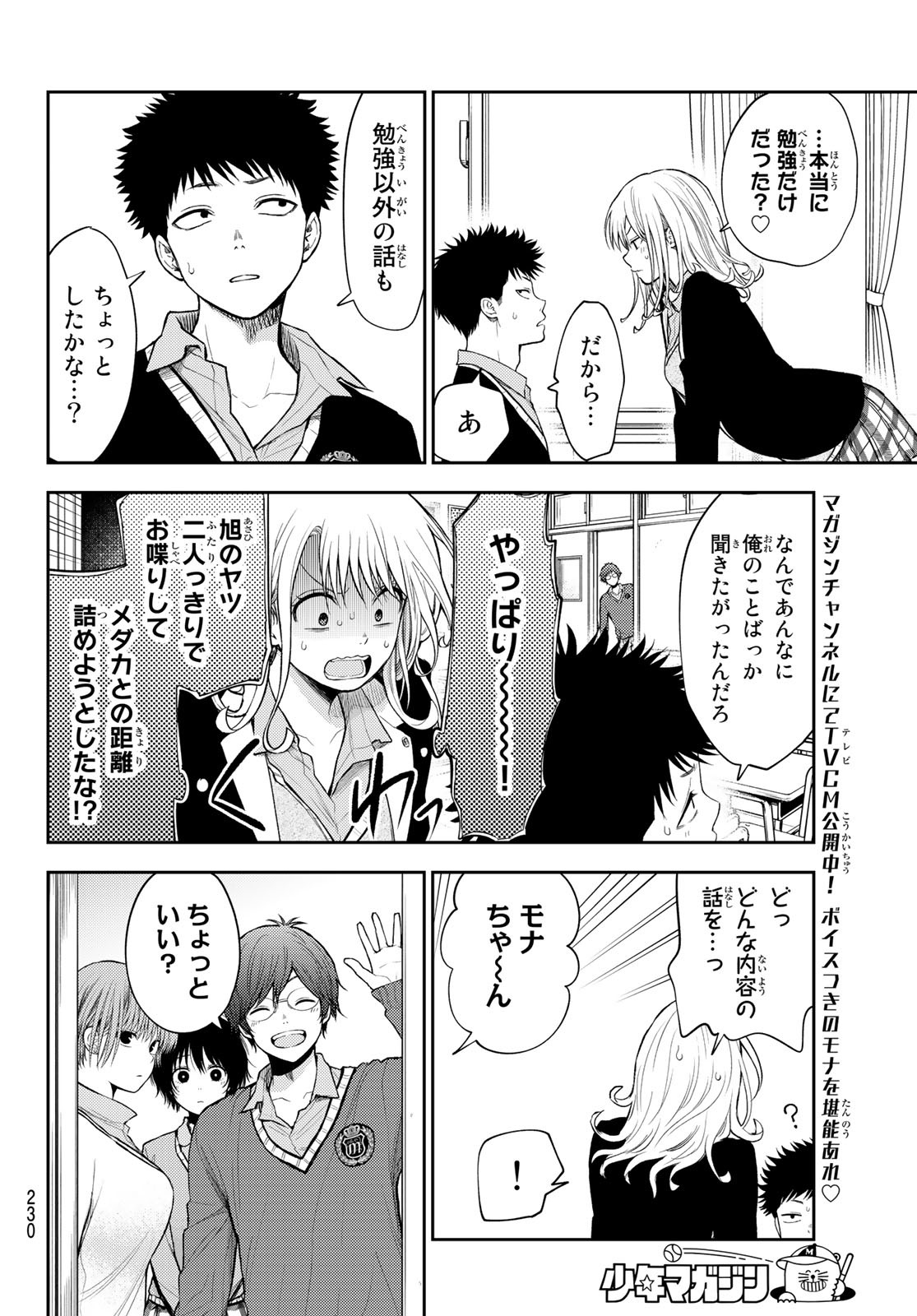 黒岩メダカに私の可愛いが通じない Chap 55 - Next Chap 56
