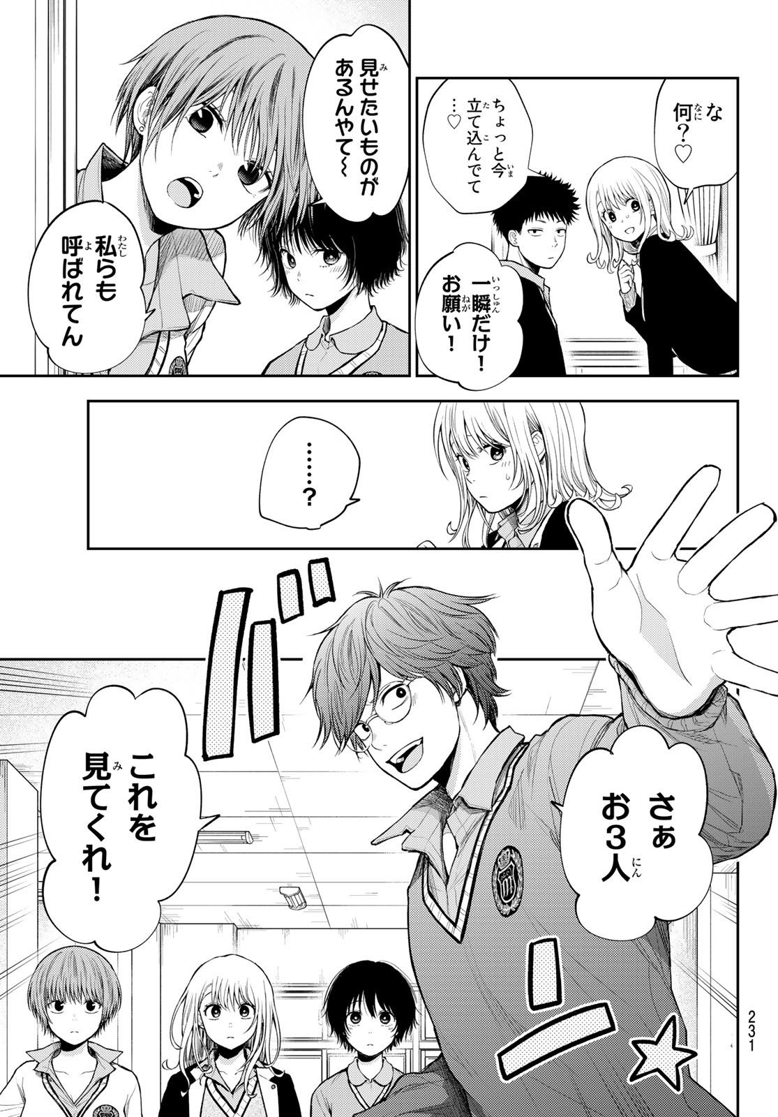 黒岩メダカに私の可愛いが通じない Chap 55 - Next Chap 56