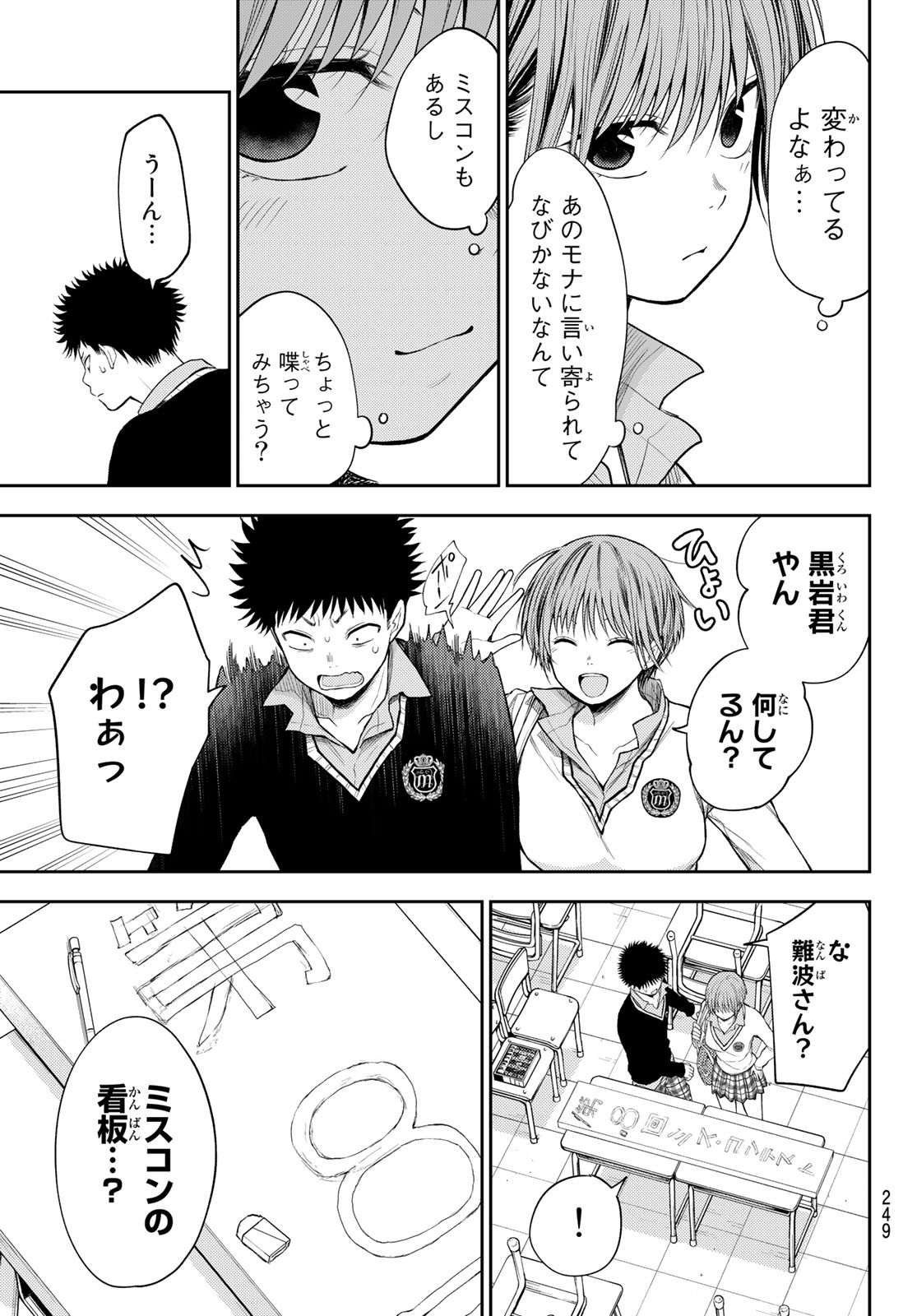 黒岩メダカに私の可愛いが通じない Chap 56 - Next Chap 57