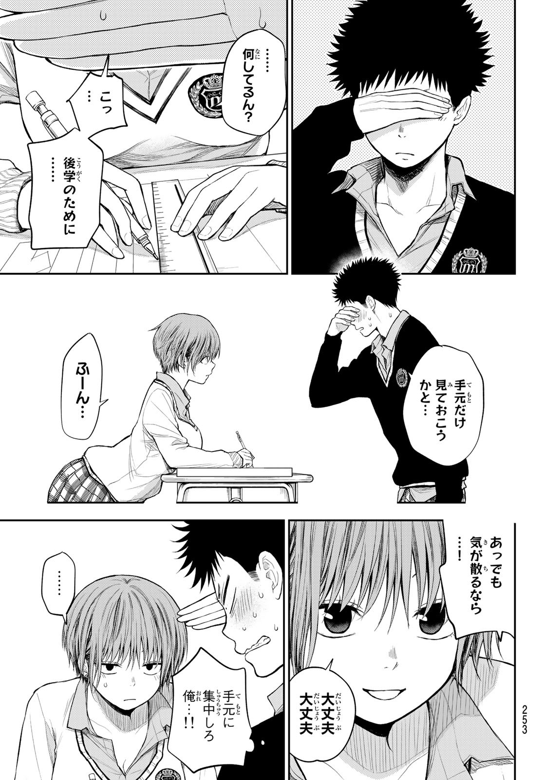 黒岩メダカに私の可愛いが通じない Chap 56 - Next Chap 57