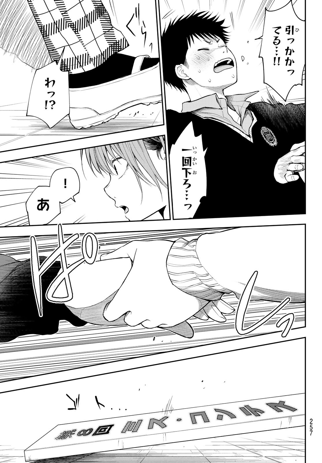 黒岩メダカに私の可愛いが通じない Chap 56 - Next Chap 57