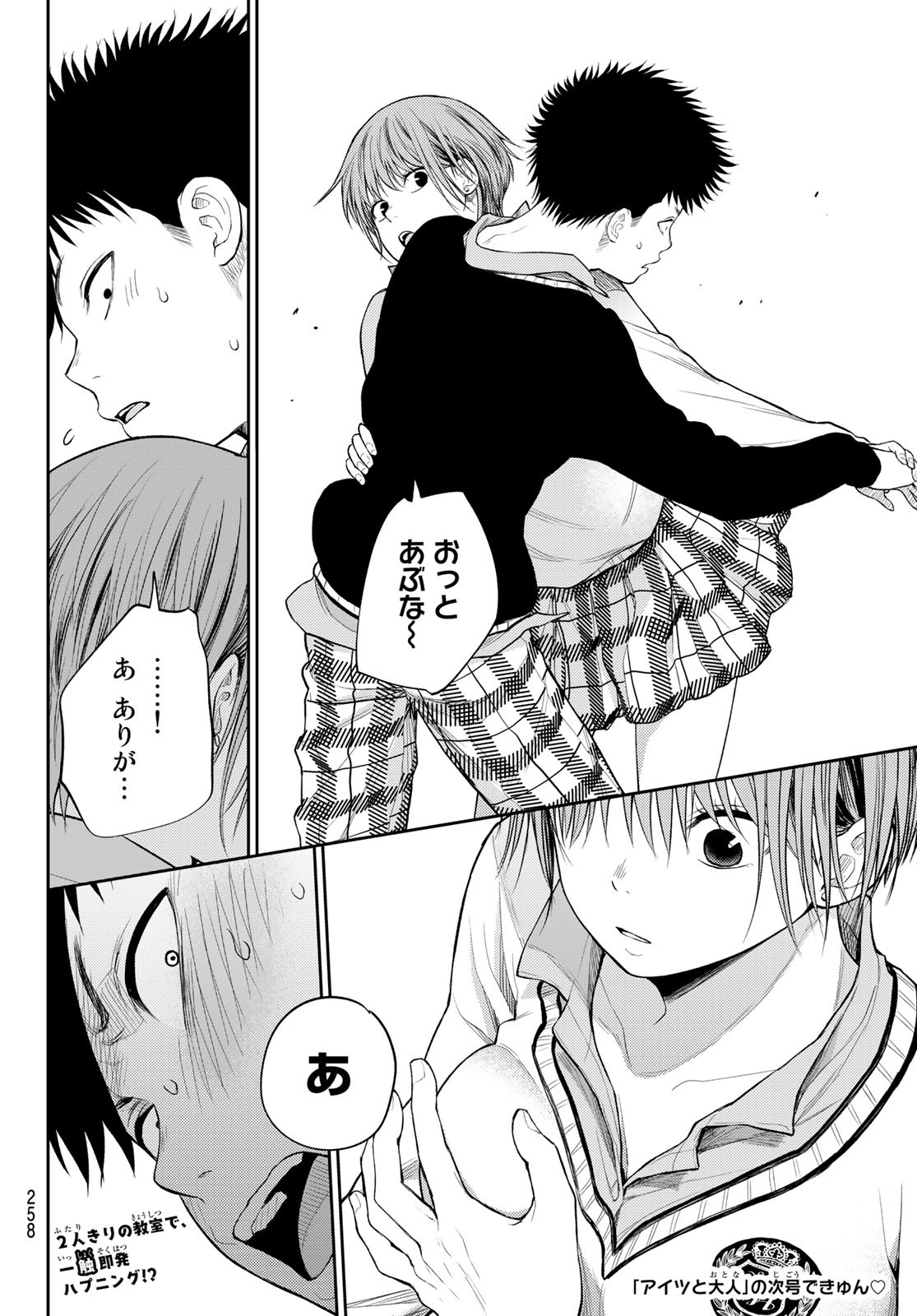 黒岩メダカに私の可愛いが通じない Chap 56 - Next Chap 57