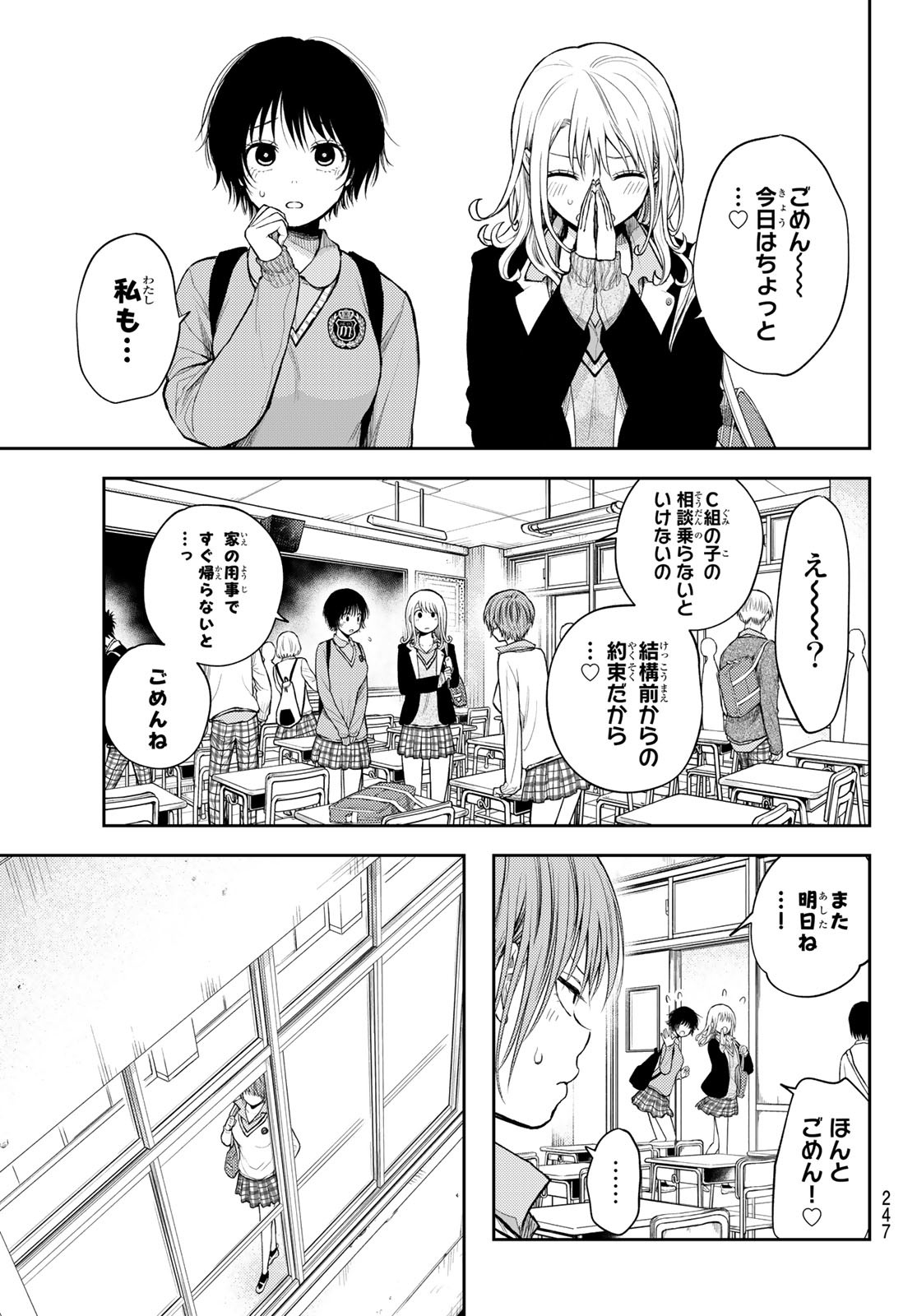 黒岩メダカに私の可愛いが通じない Chap 56 - Next Chap 57