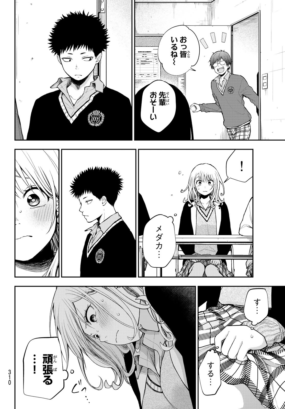 黒岩メダカに私の可愛いが通じない Chap 58 - Next Chap 59