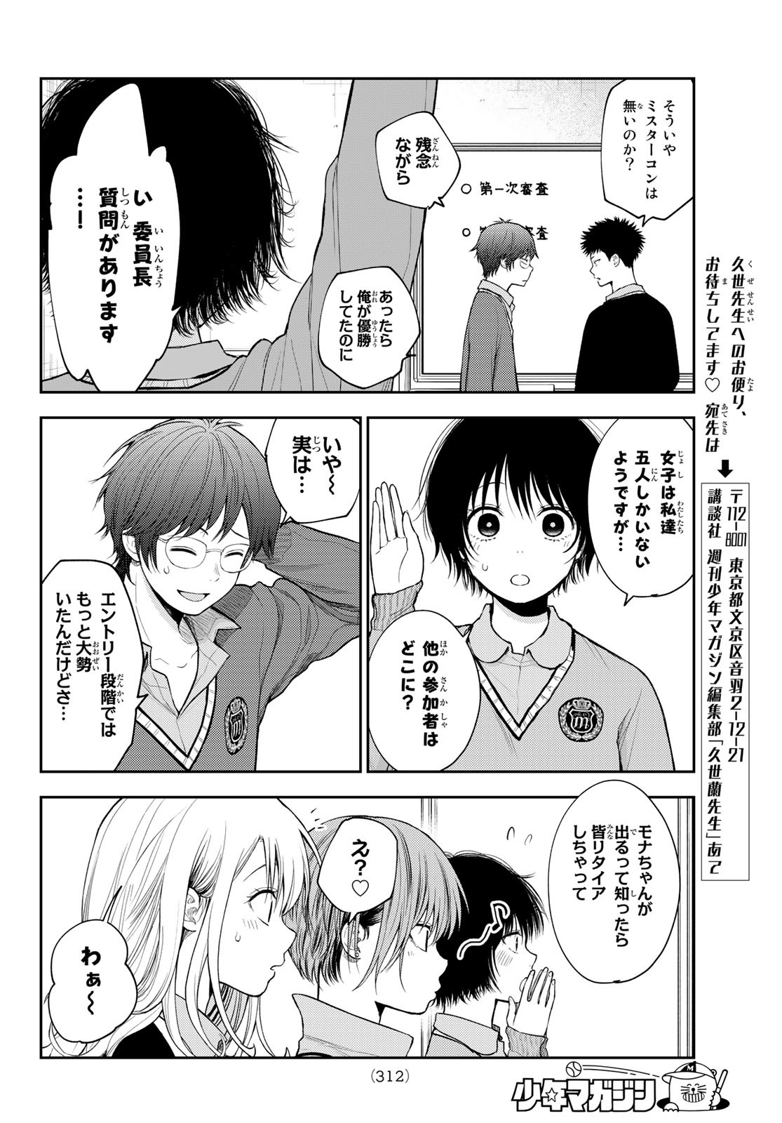 黒岩メダカに私の可愛いが通じない Chap 58 - Next Chap 59