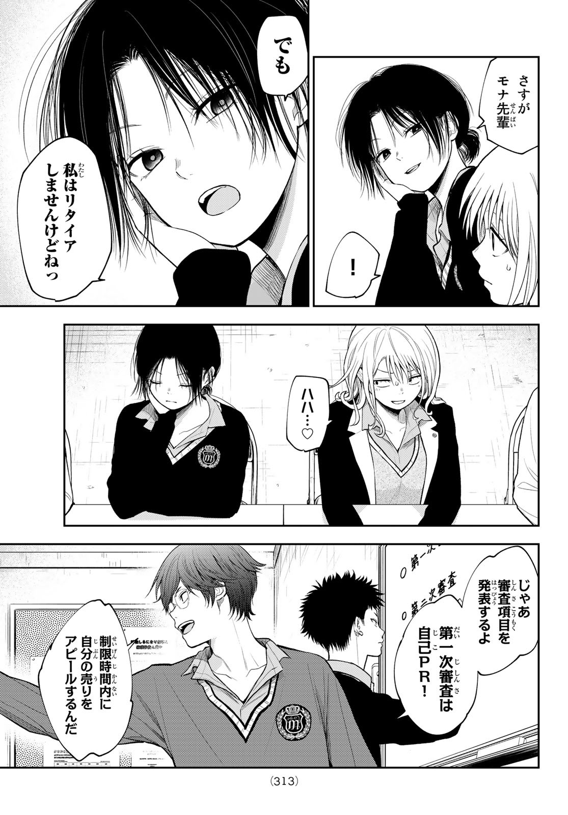 黒岩メダカに私の可愛いが通じない Chap 58 - Next Chap 59