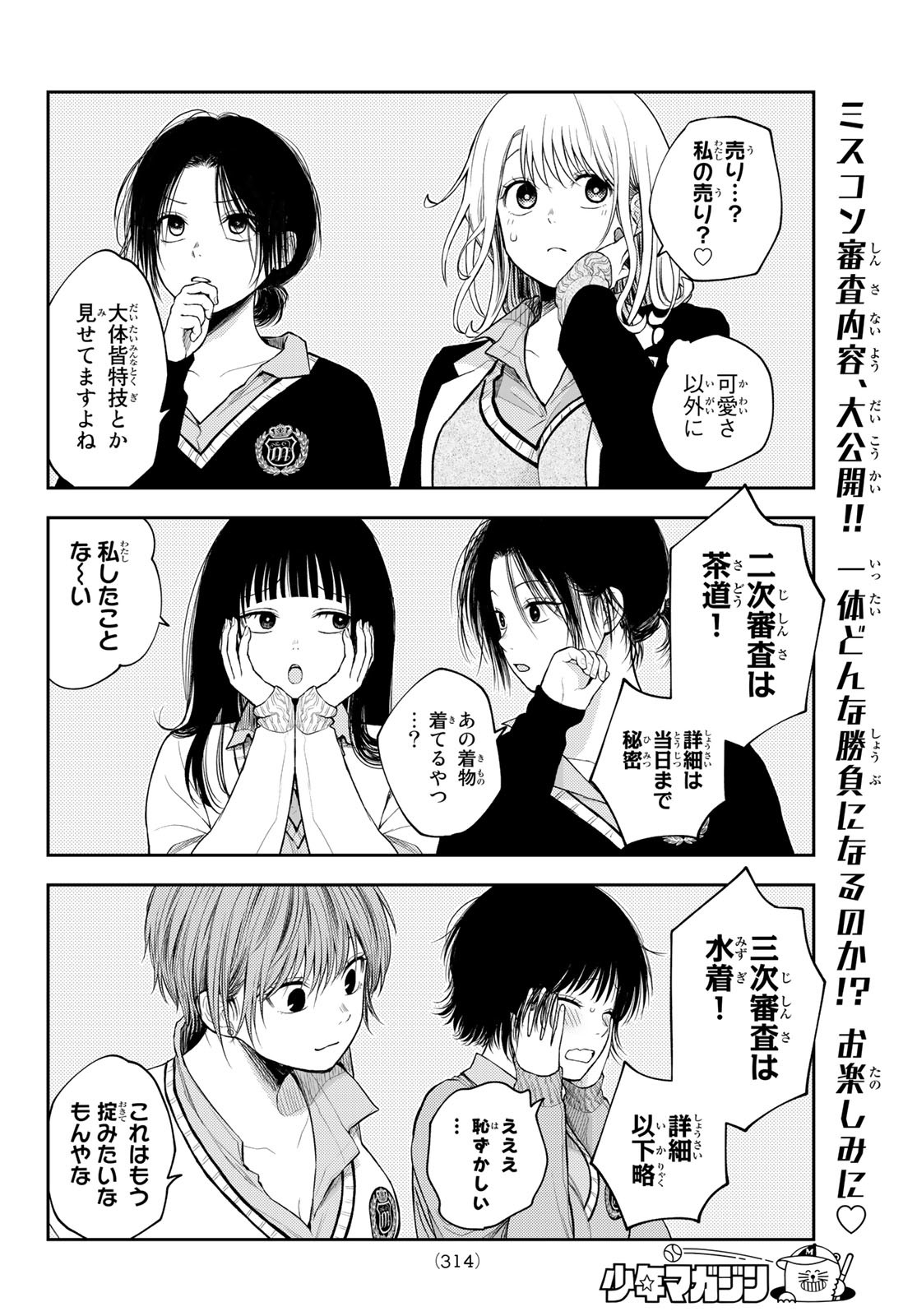黒岩メダカに私の可愛いが通じない Chap 58 - Next Chap 59